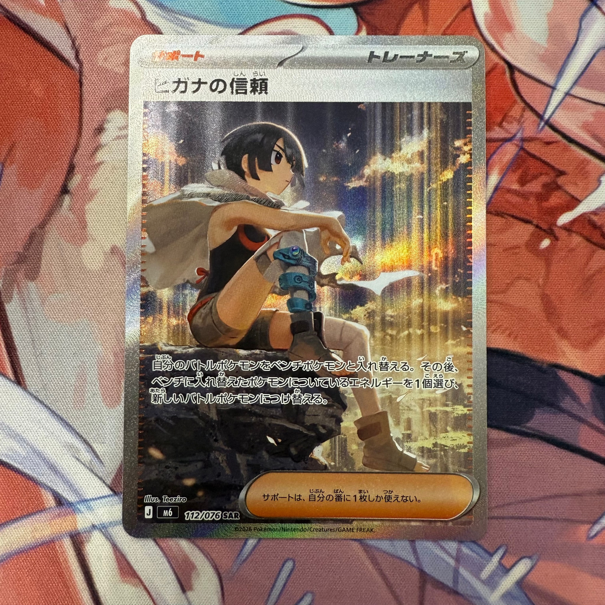 ヒガナの信頼 SAR [M6 112/076](拡張パック「ストームエメラルダ」)