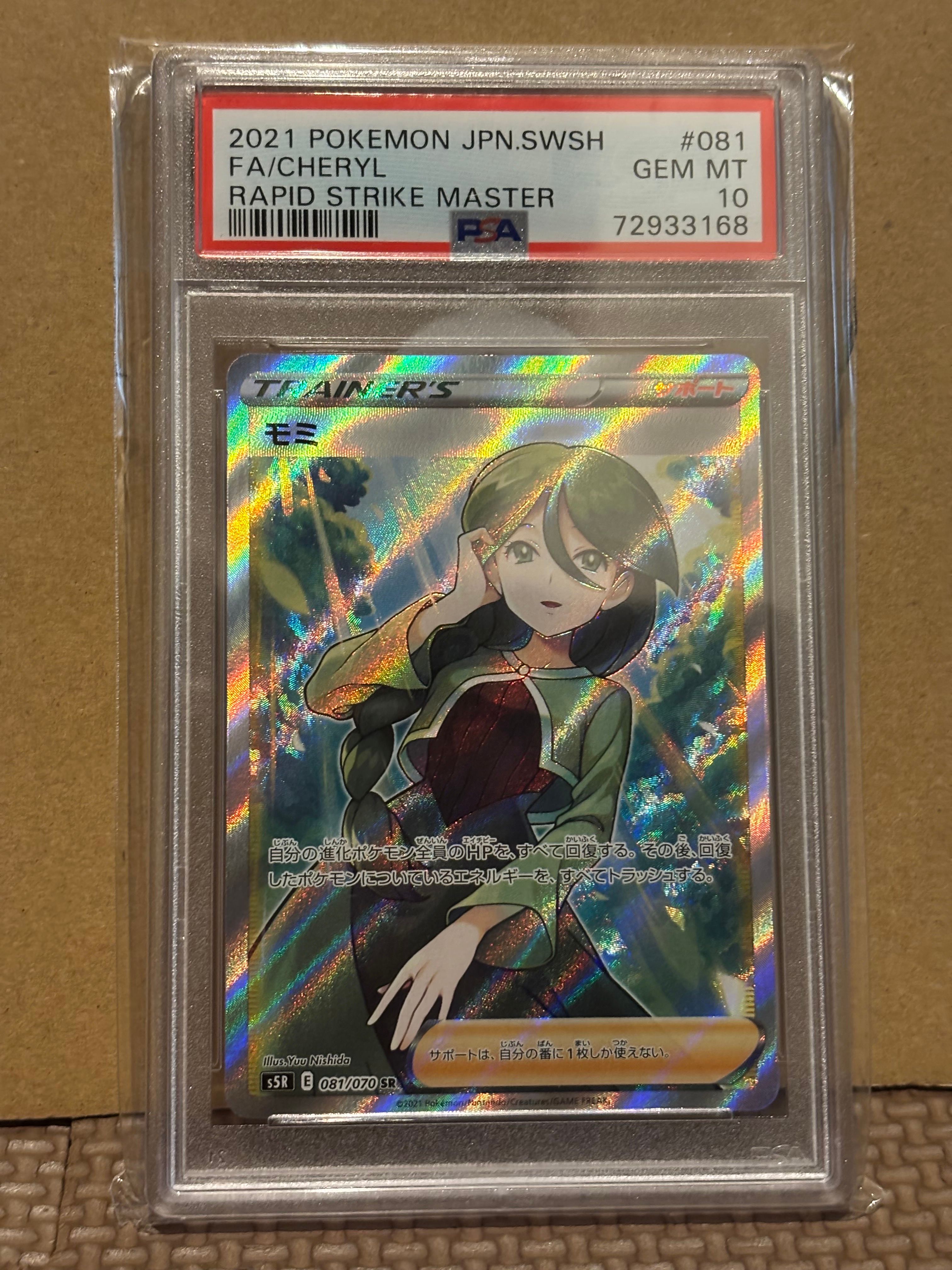 モミ SR[S5R 081/070](拡張パック「連撃マスター」)