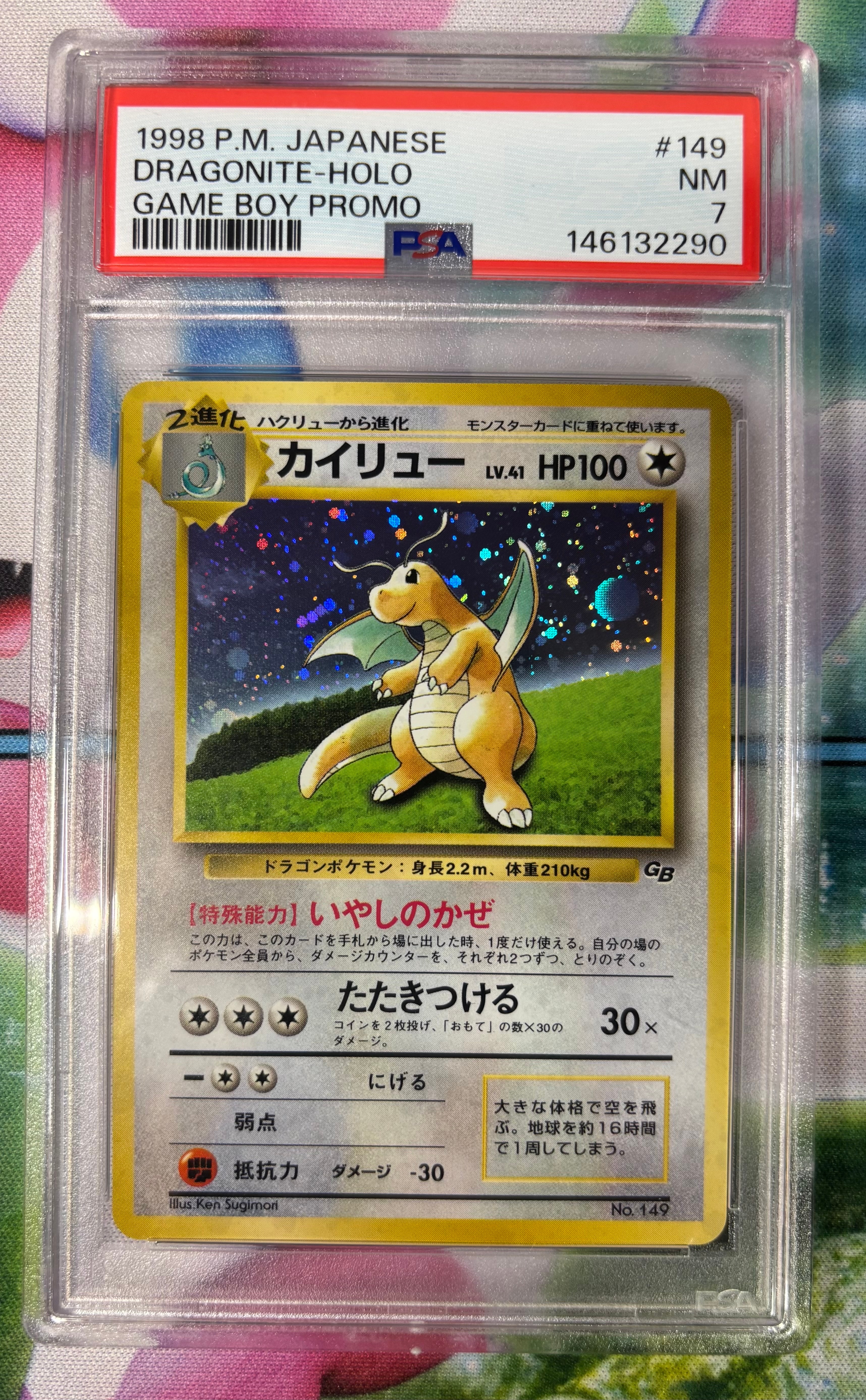 カイリュー GB: 旧裏/プロモ[PMCG-P No.149](プロモーションカード「PMCG-P」)