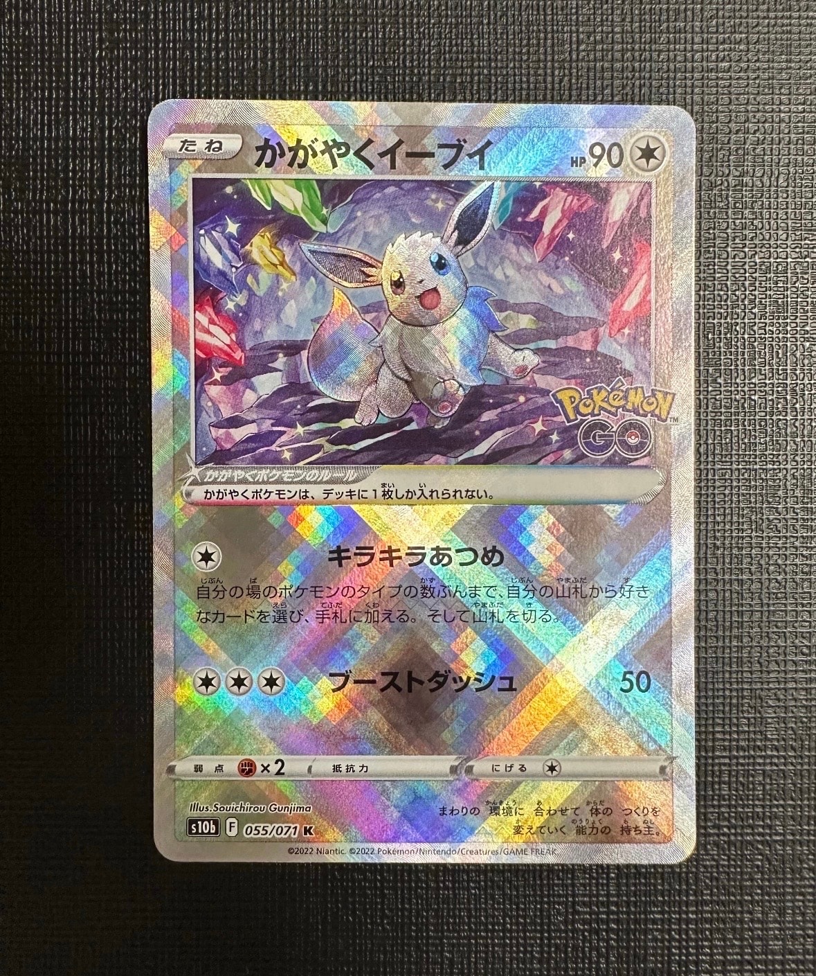 かがやくイーブイ K[S10b 055/071](強化拡張パック「Pokemon GO」)の