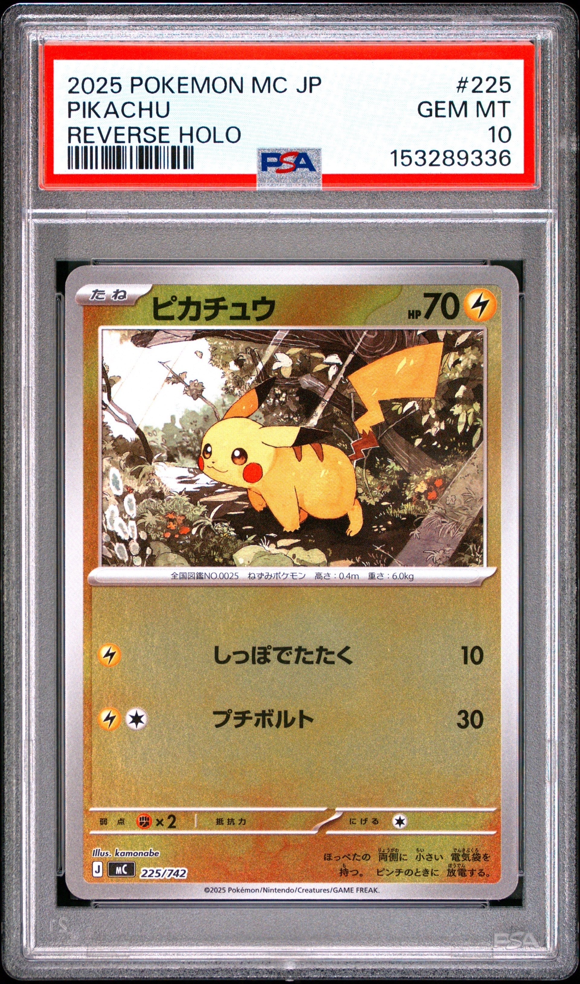 PSA10 ピカチュウスタートデッキ バトルコレクション 225/742 PSA10】ピカチュウ :ミラー [MC 225/742](スタートデッキ100「バトル