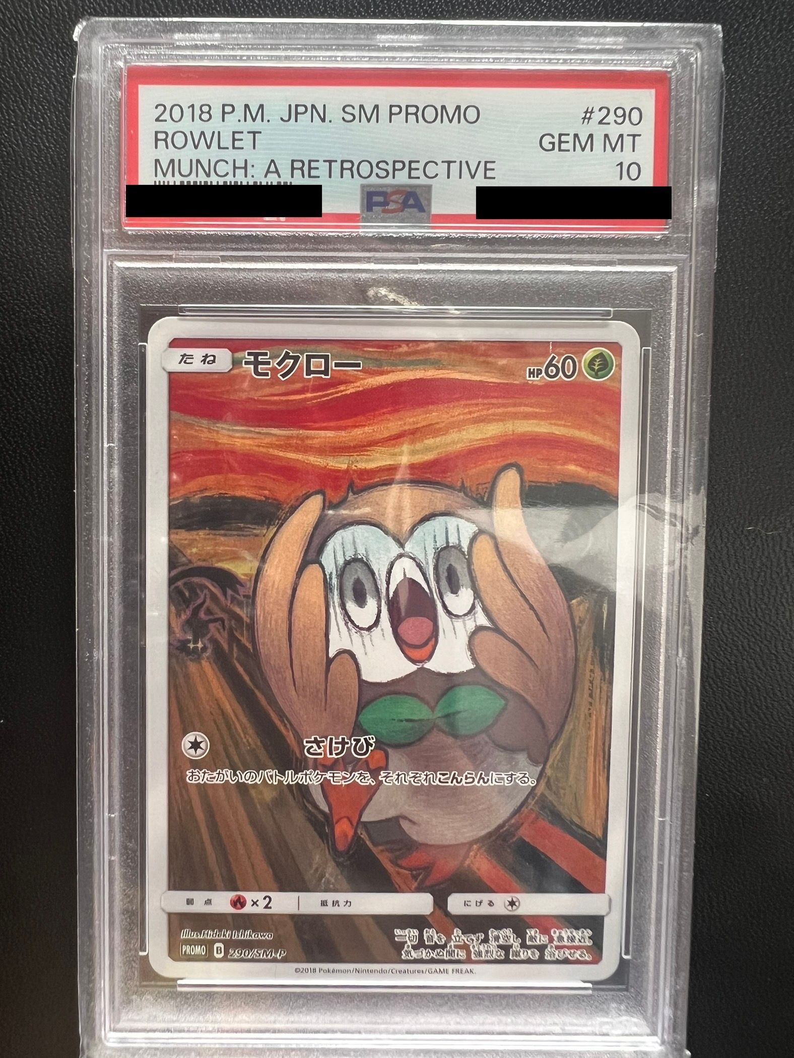 モクロー ムンク展: プロモ[290 SM-P](プロモーションカード「SM-P」)