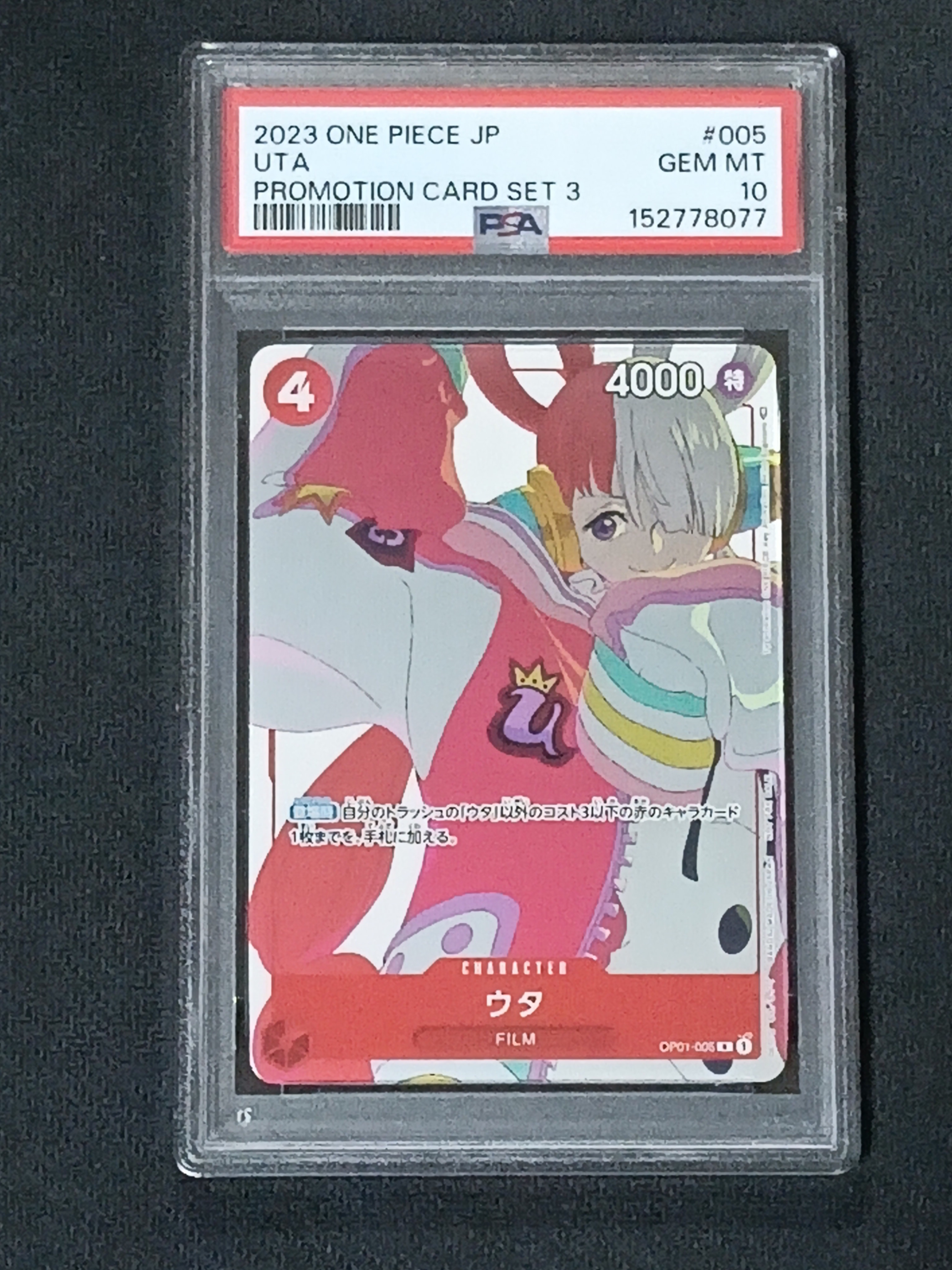 ウタ R [OP01-005] (プロモーションカードセット3)