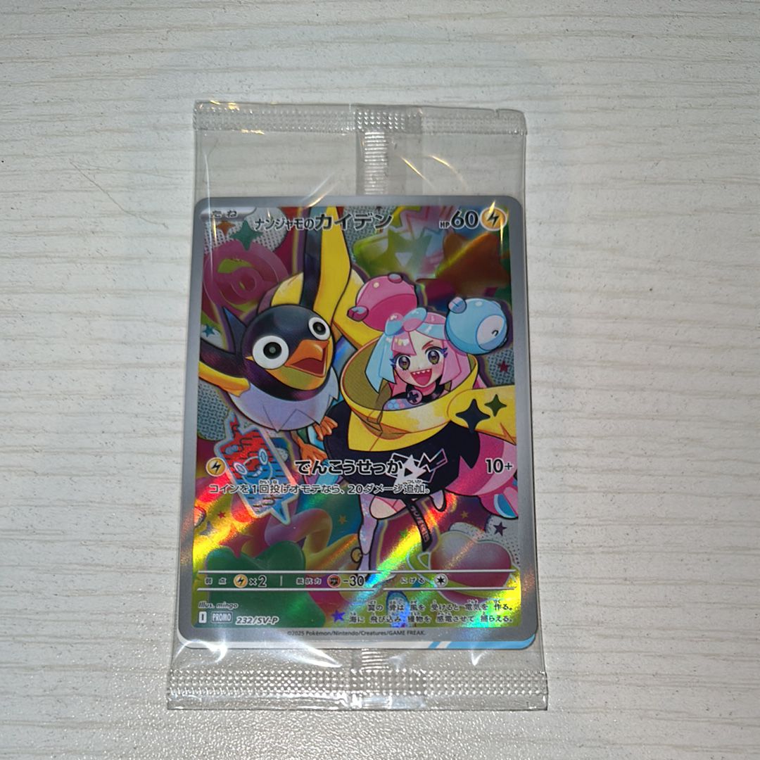 ナンジャモのカイデン P [SV-P 232](プロモーションカード「拡張パック バトルパートナーズ Box購入キャンペーン」)