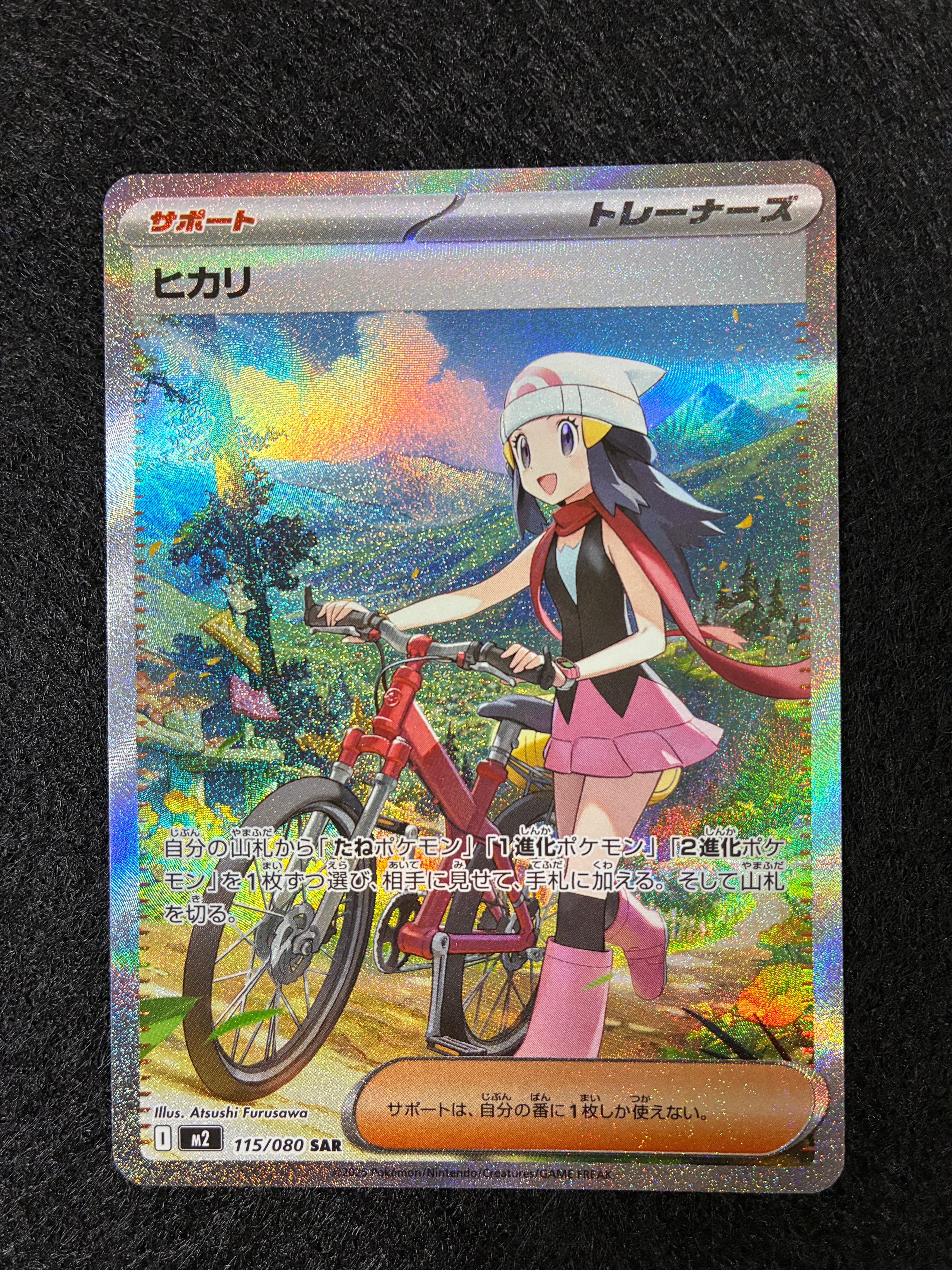 ヒカリ SAR [M2 115/080](拡張パック「インフェルノX」)