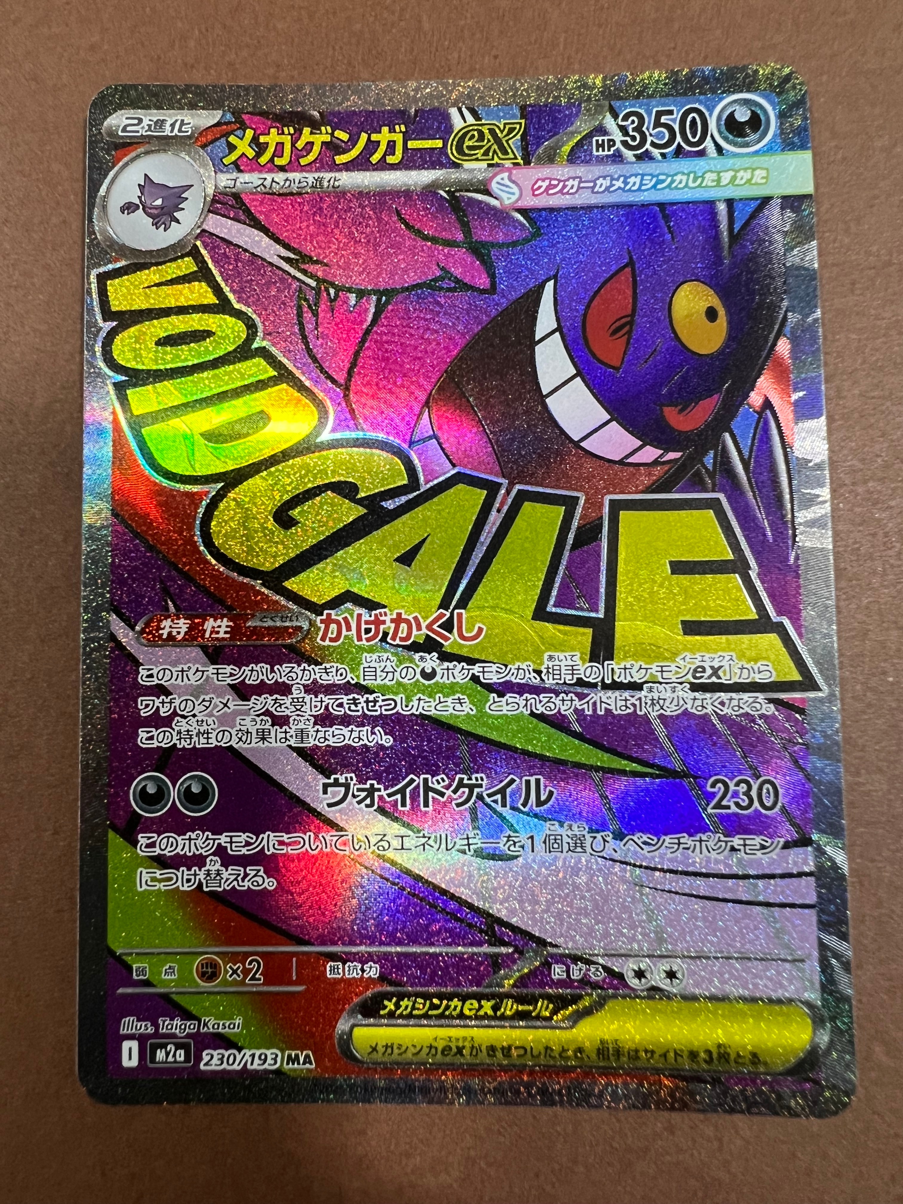 メガゲンガーex MA [M2a 230/193](ハイクラスパック「MEGAドリームex」)