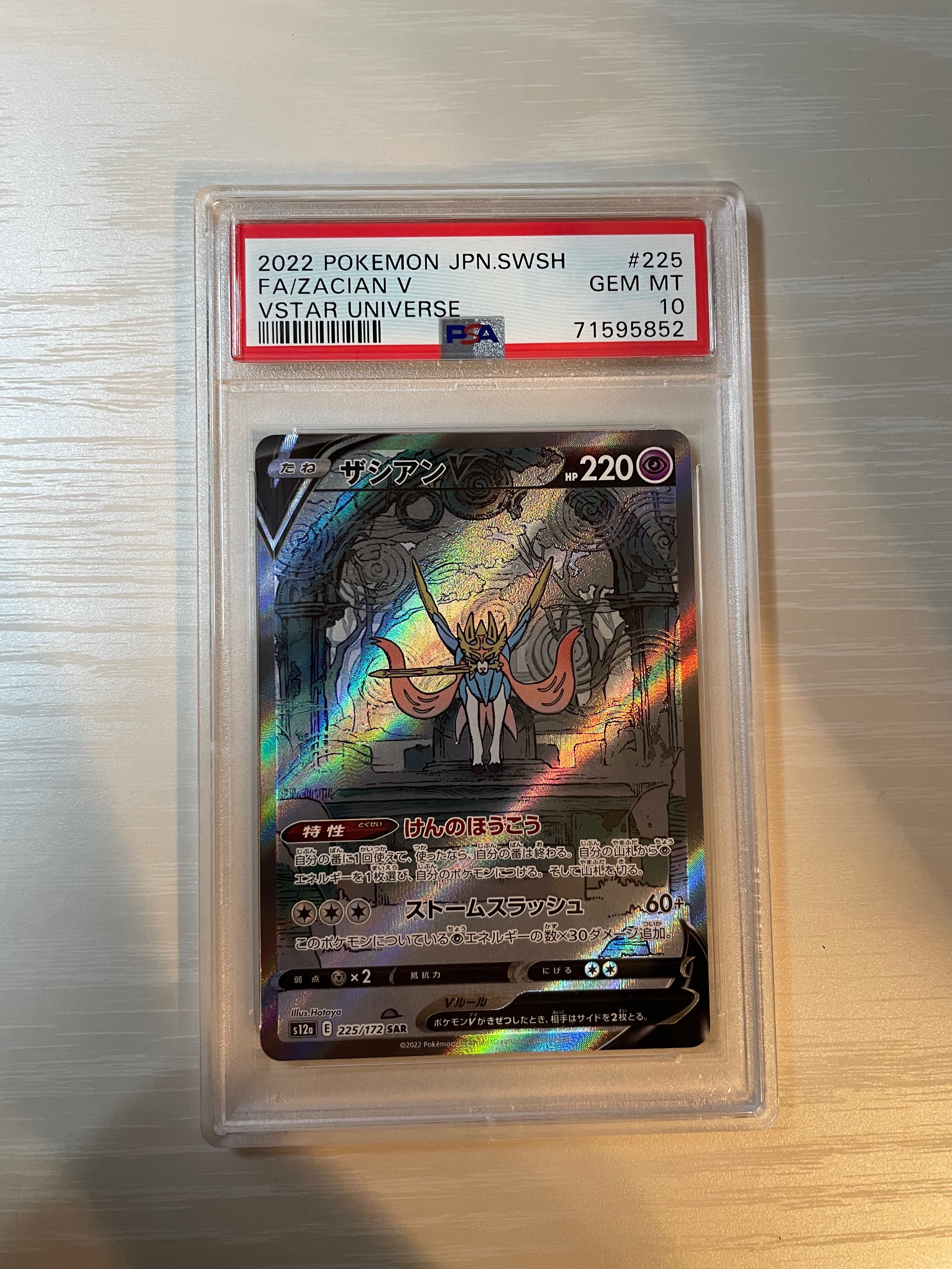 ザシアンV SAR[s12a 225/172](ハイクラスパック「VSTARユニバース」)