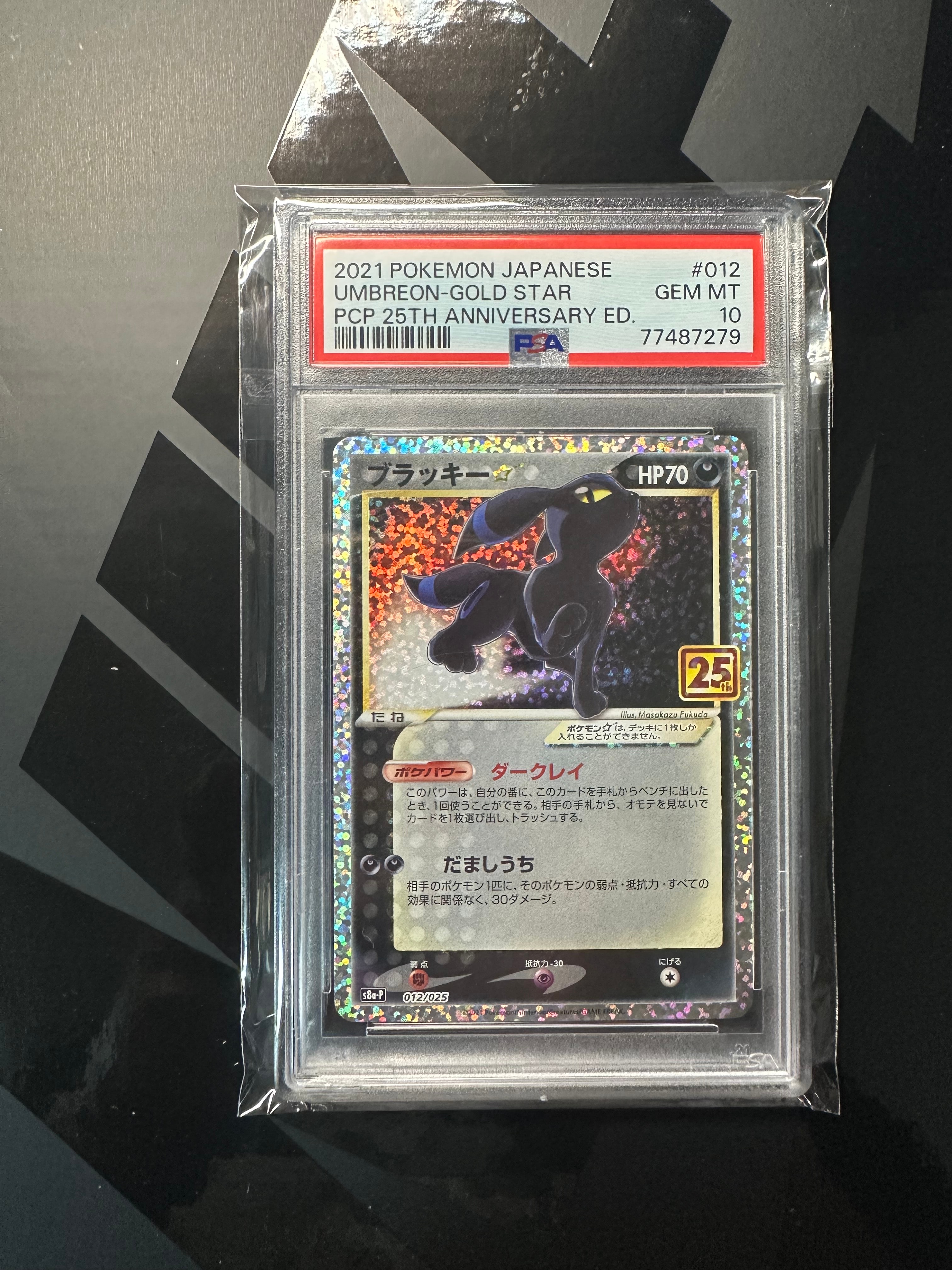 ブラッキー☆: プロモ[S8a-P 012/025](プロモカードパック 25th ANNIVERSARY edition)