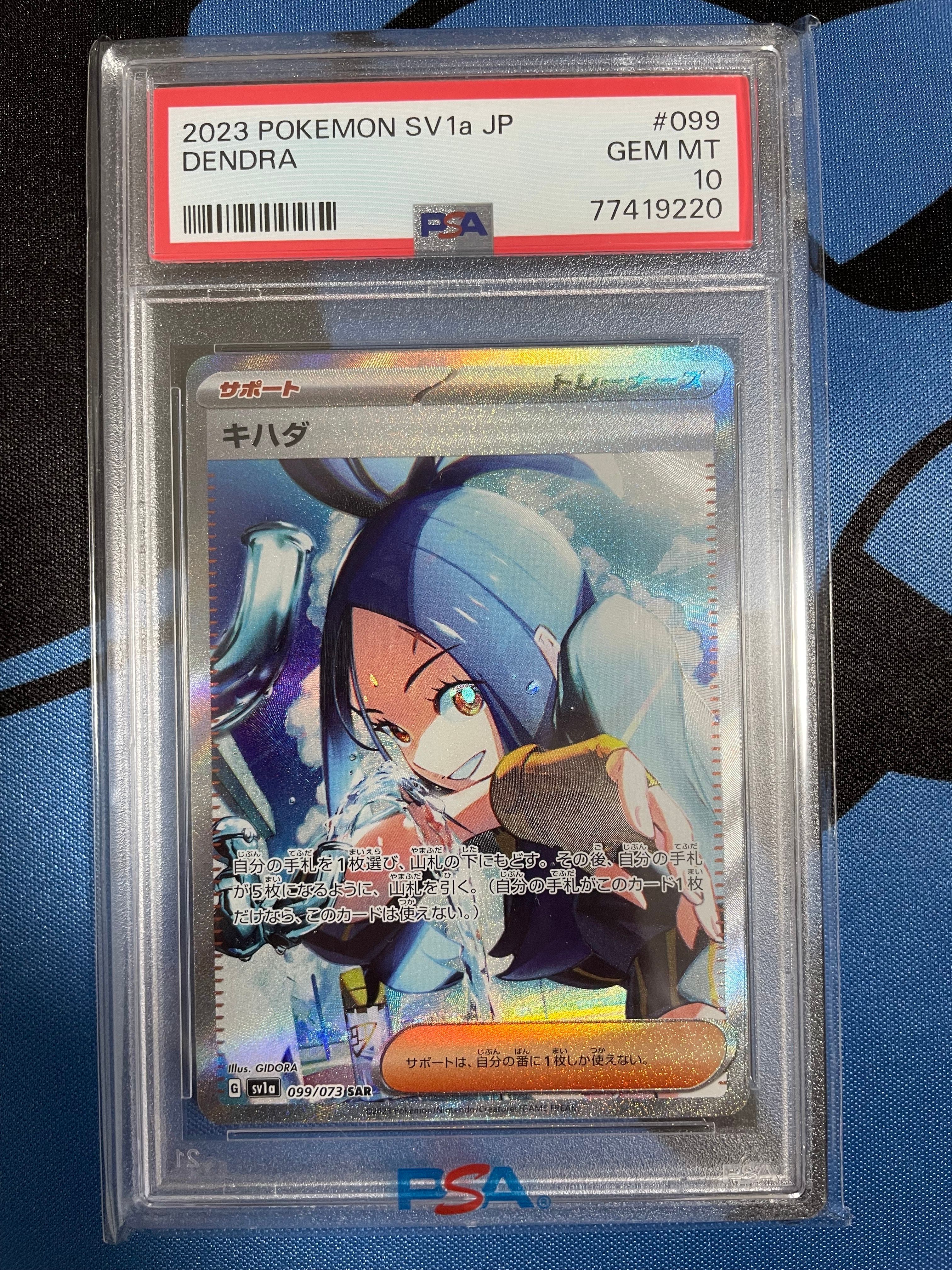 キハダ SAR[SV1a 099/073](スカーレット&バイオレット 拡張パック「トリプレットビート」)
