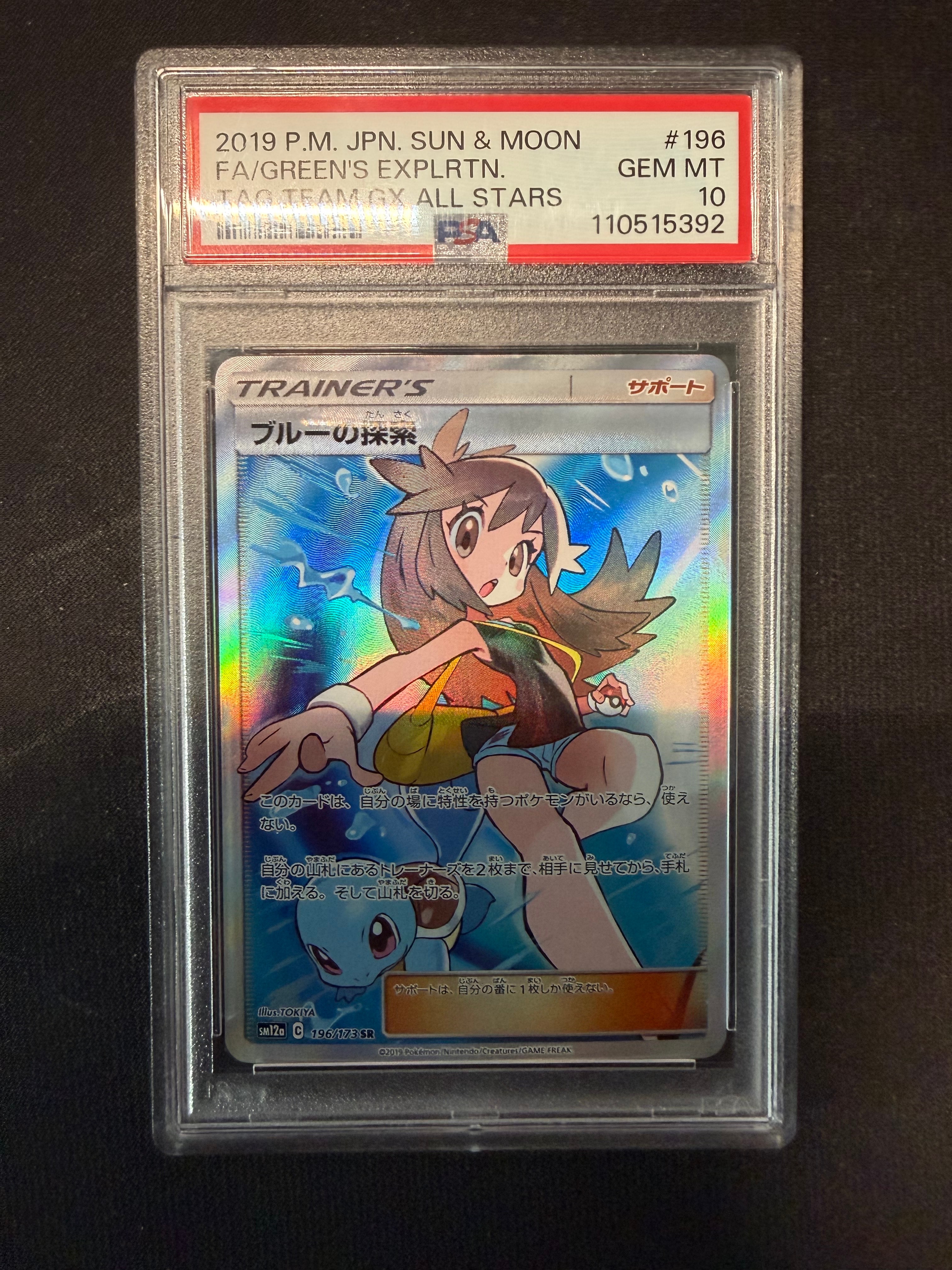 ブルーの探索 SR[SM12a 196/173](ハイクラスパック「TAG TEAM GX