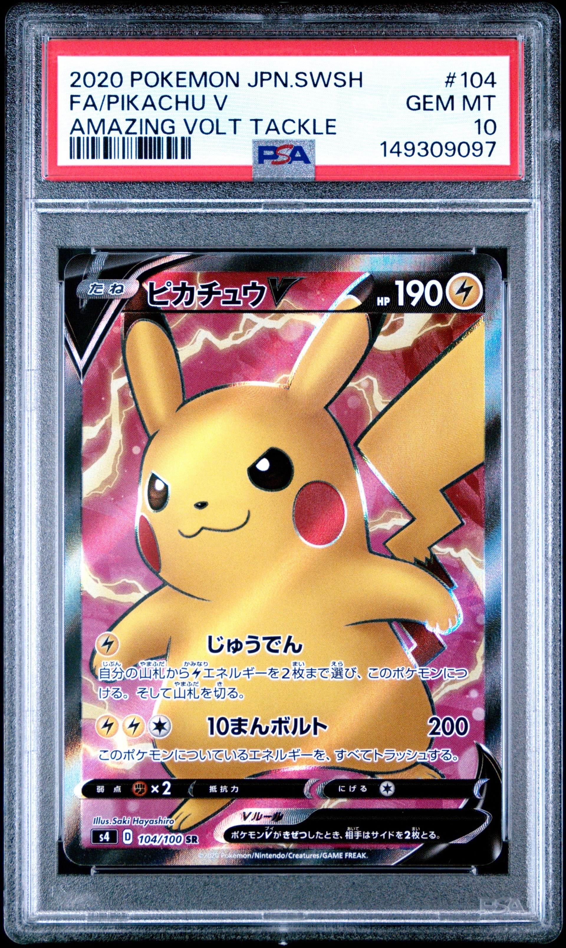 ミュウツー ☆ :1ED [e1 118/128](ポケモンカードe 第1弾「基本拡張