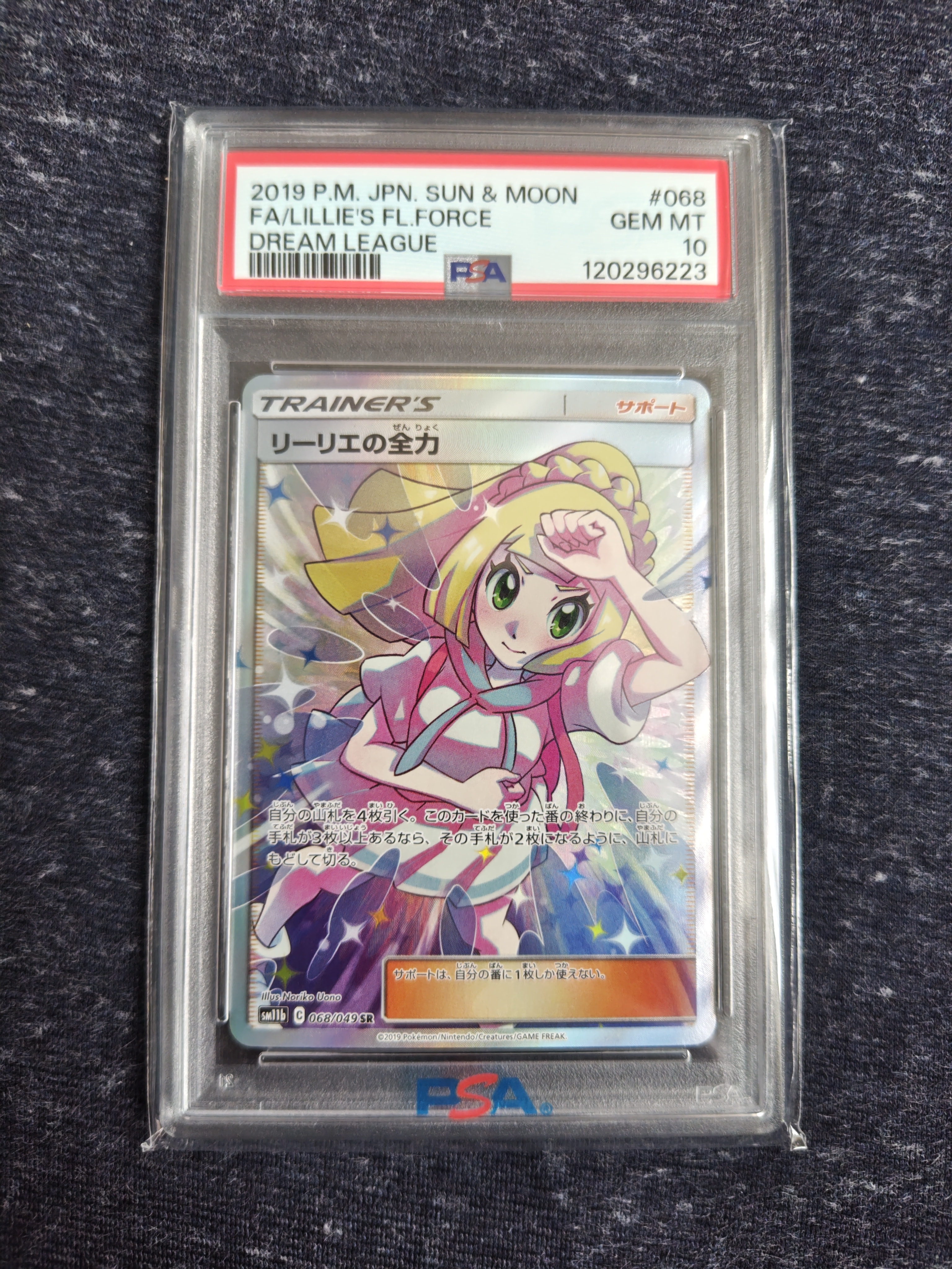 リーリエの全力 SR[SM11b 068/049](強化拡張パック「ドリームリーグ」)