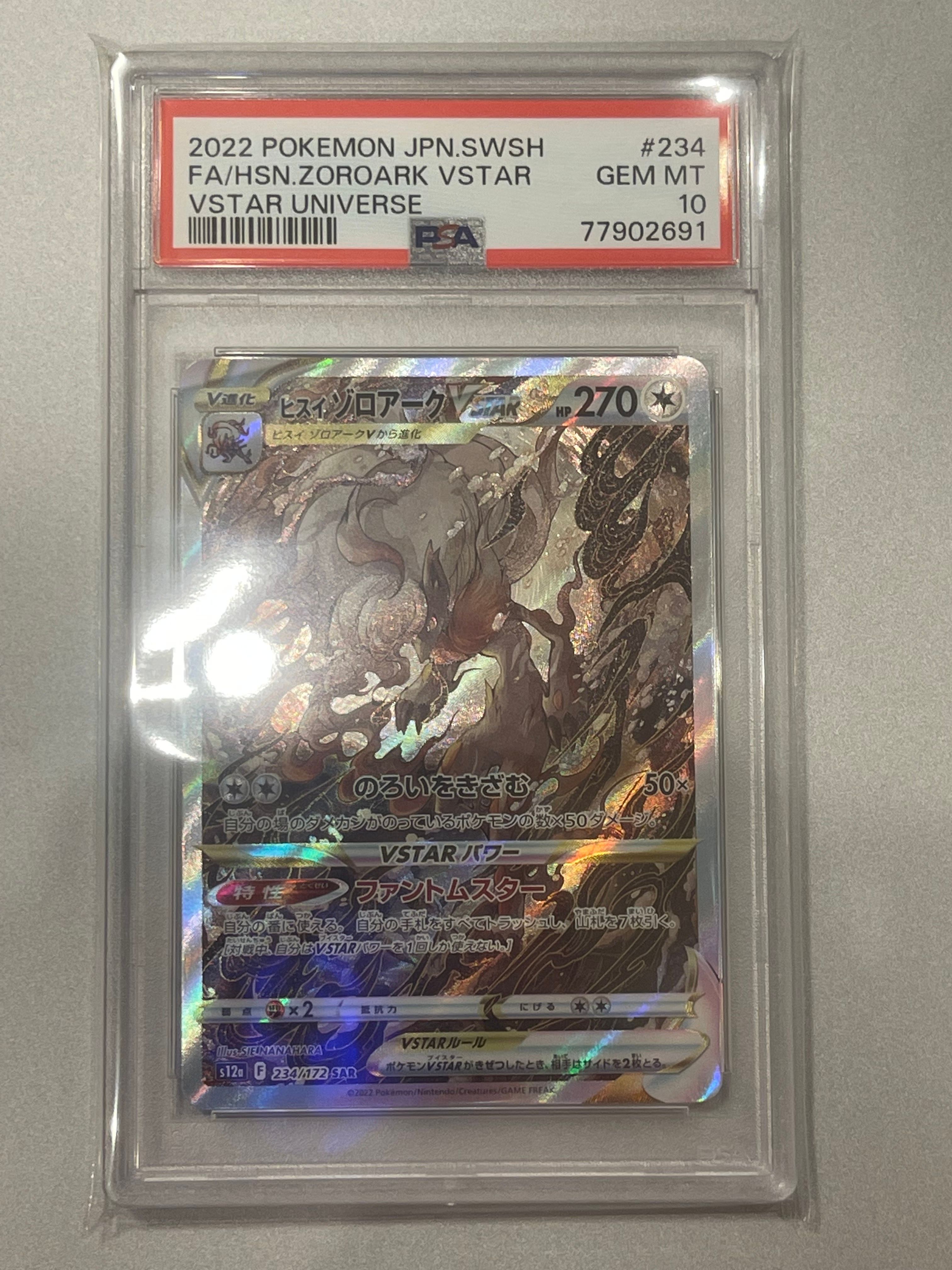 ヒスイゾロアークVSTAR SAR[s12a 234/172](ハイクラスパック「VSTARユニバース」)