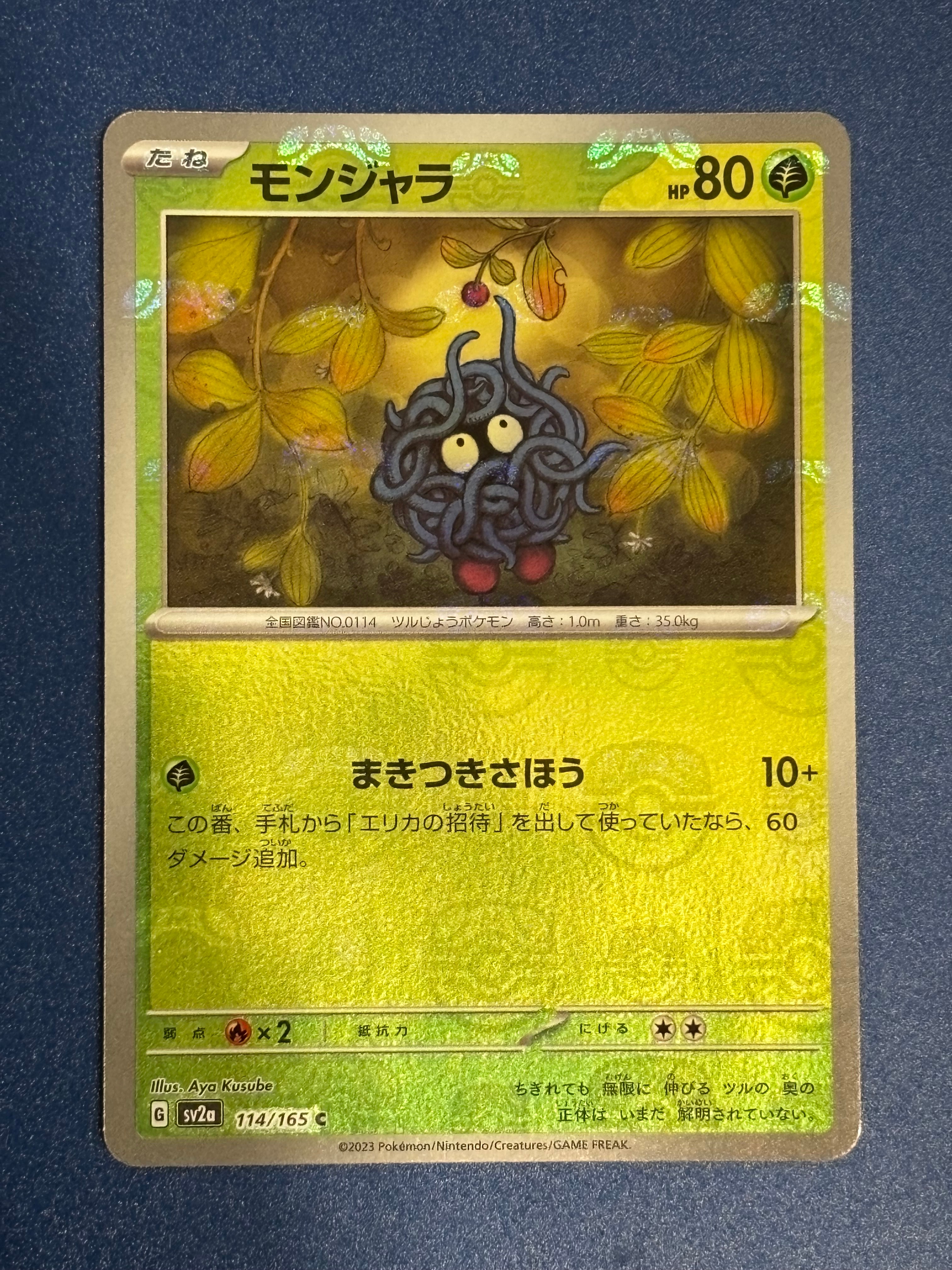 PSA10】モンジャラ C: マスターボールミラー[SV2a 114/165](強化拡張