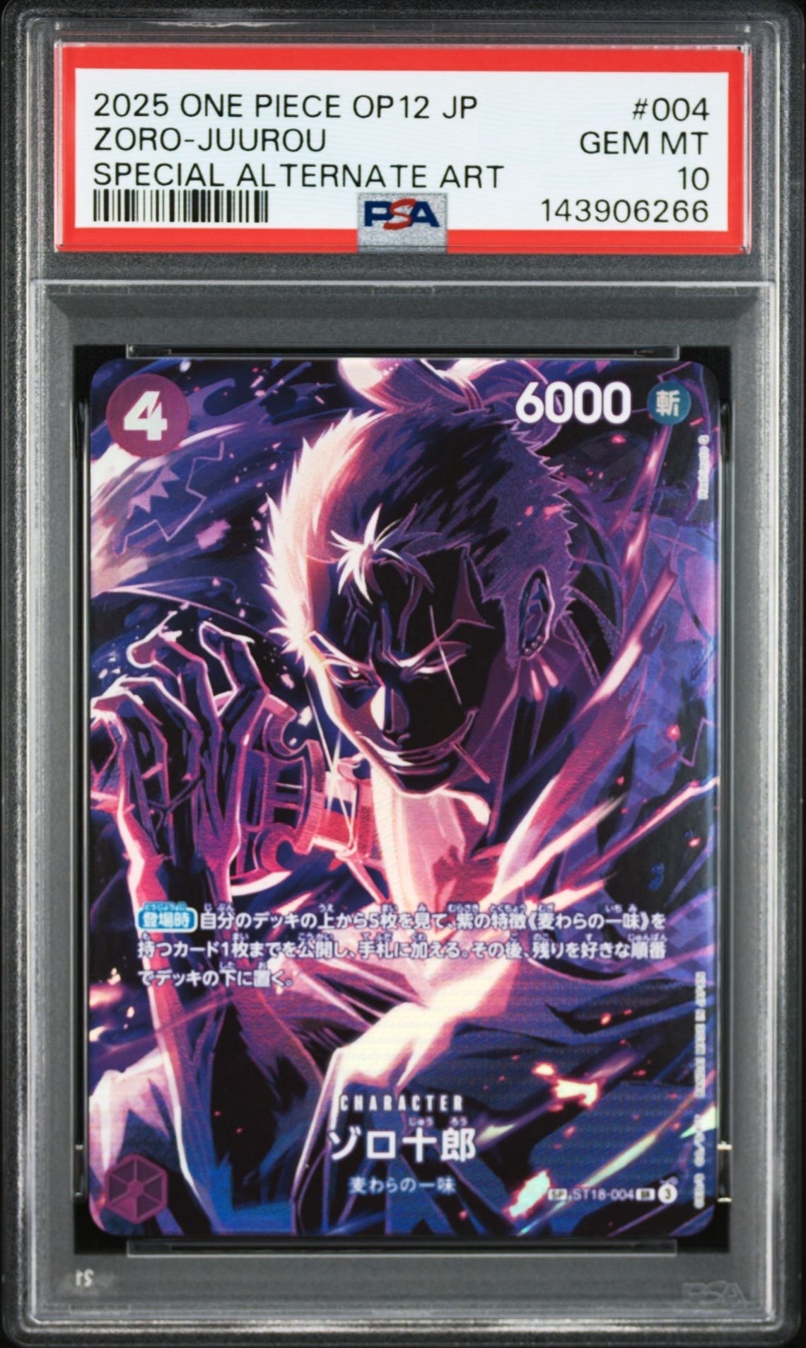 ゾロ十郎 SR-SPC [ST18-004](ブースターパック「師弟の絆」)