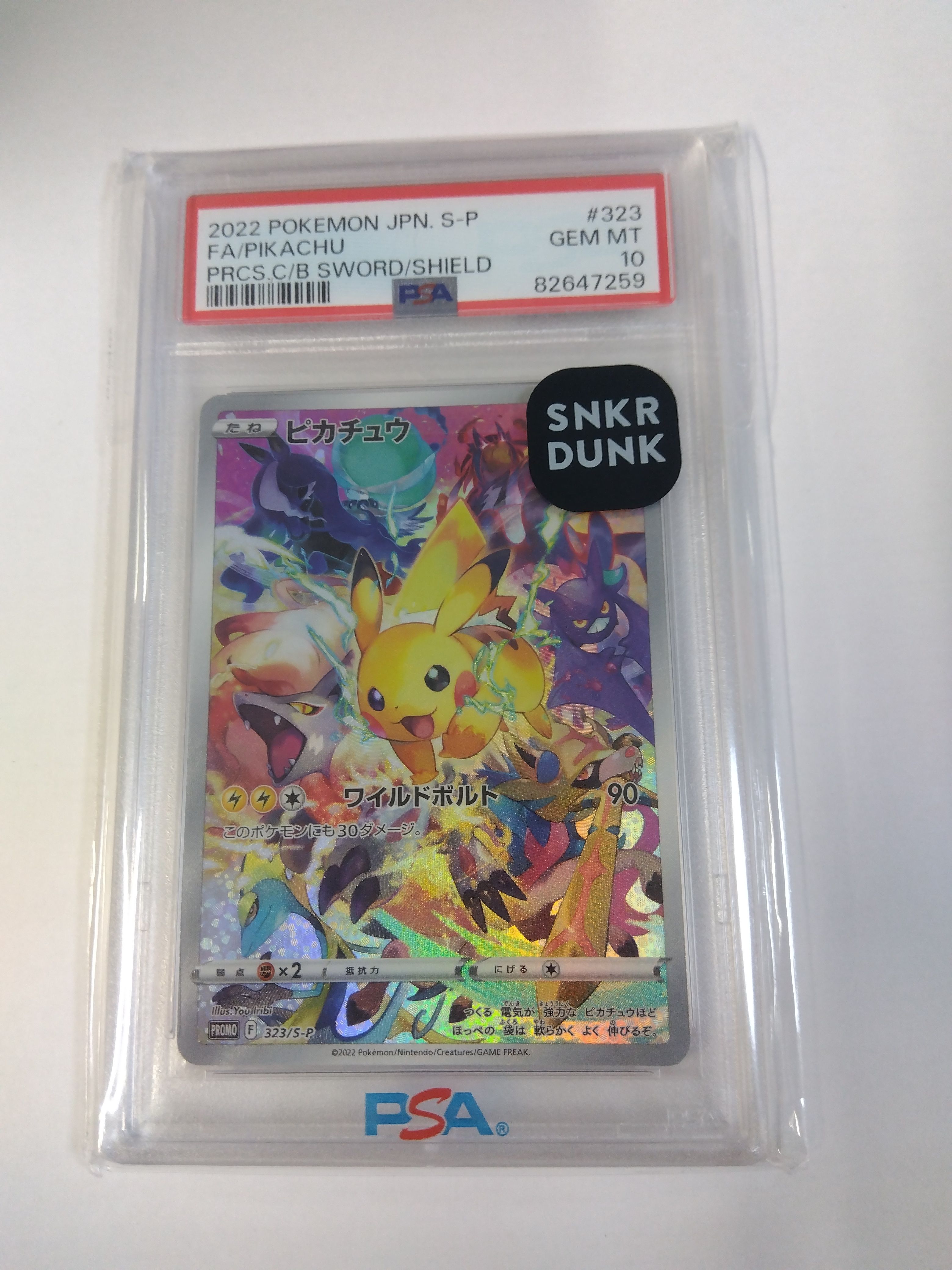 ピカチュウ: プロモ[323 S-P](プロモーションカード「プレシャス コレクターボックス ソード&シールド」)
