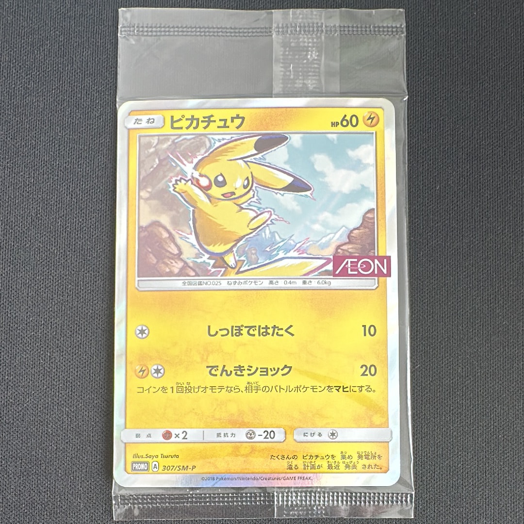 ピカチュウ: プロモ [SM-P 307](プロモーションカード「SM-P」)