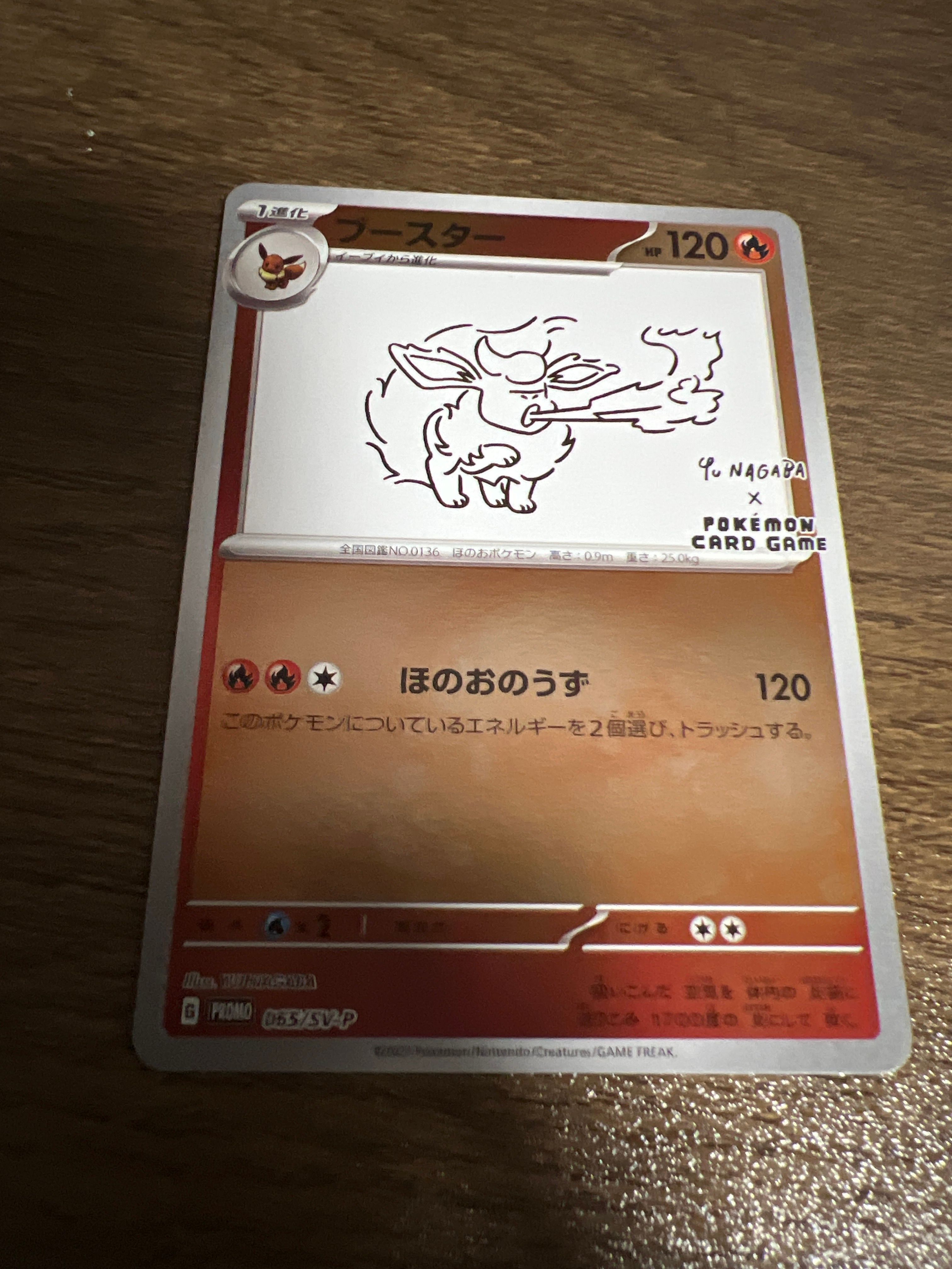 ブースター: プロモ [SV-P 065](「YU NAGABA×ポケモンカードゲーム」プロモーションカード「SV-P」)