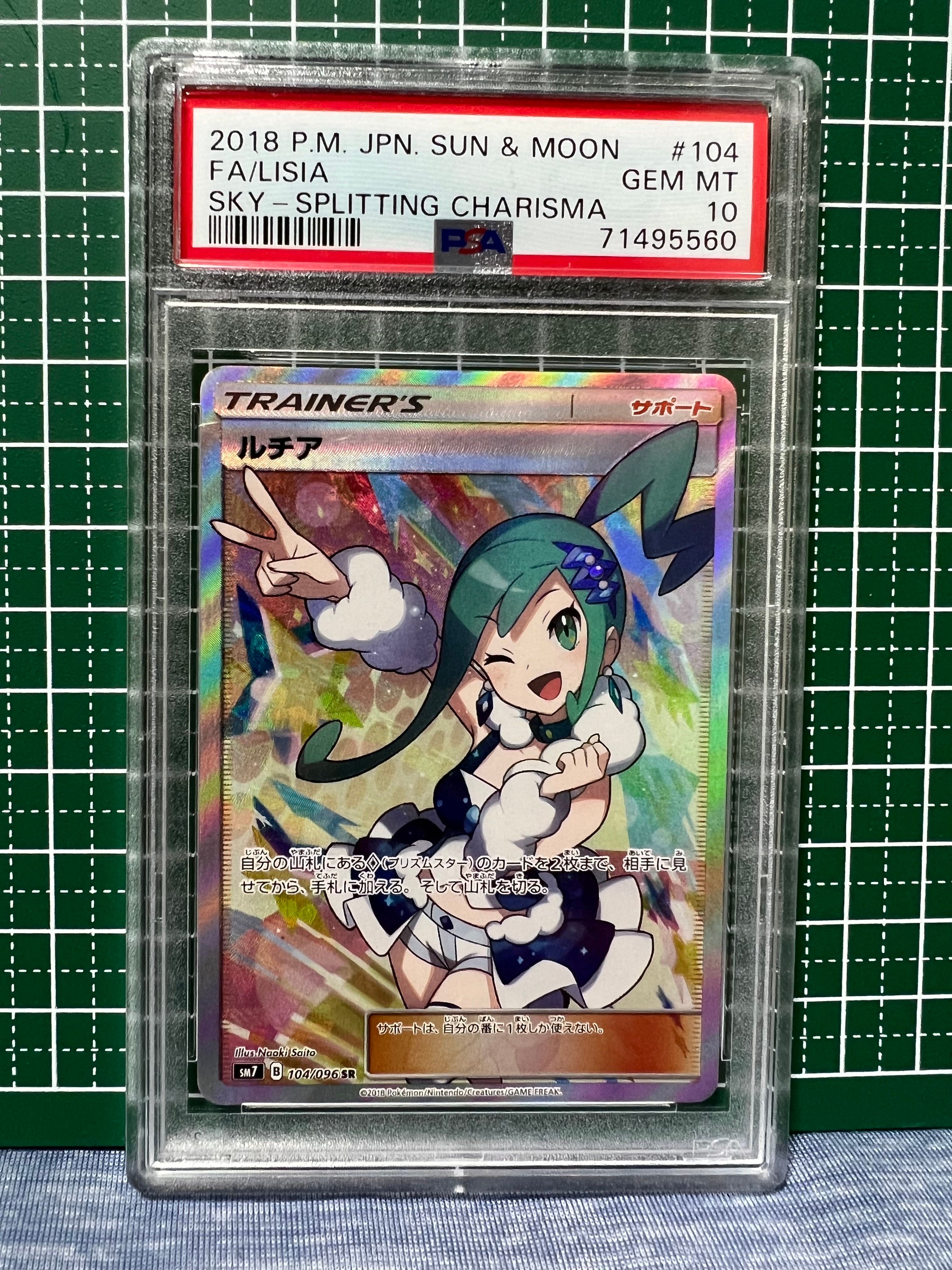 ルチア SR[SM7 104/096](拡張パック「裂空のカリスマ」)