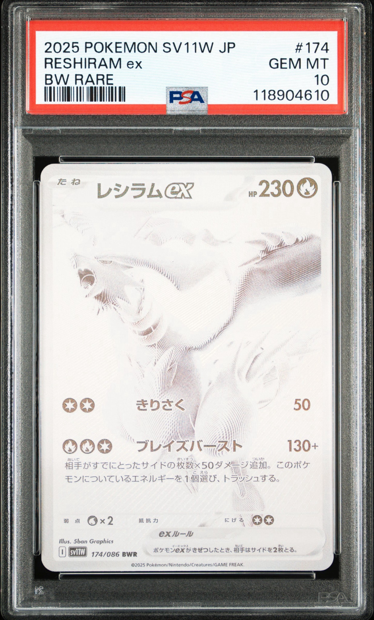 レシラムex BWR [SV11W 174/086](拡張パック「ホワイトフレア」)