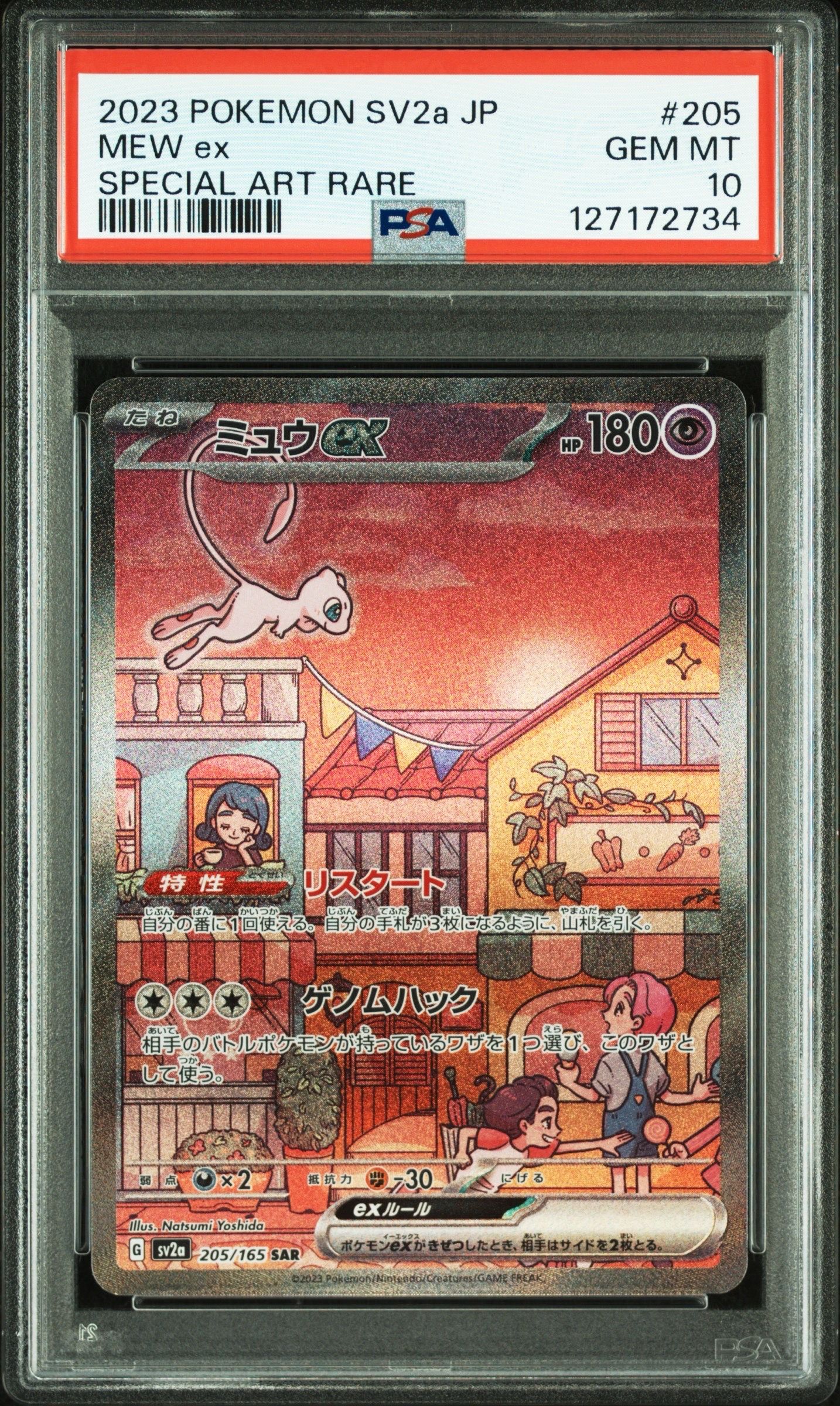 ミュウex SAR[SV2a 205/165](強化拡張パック「ポケモンカード151」)