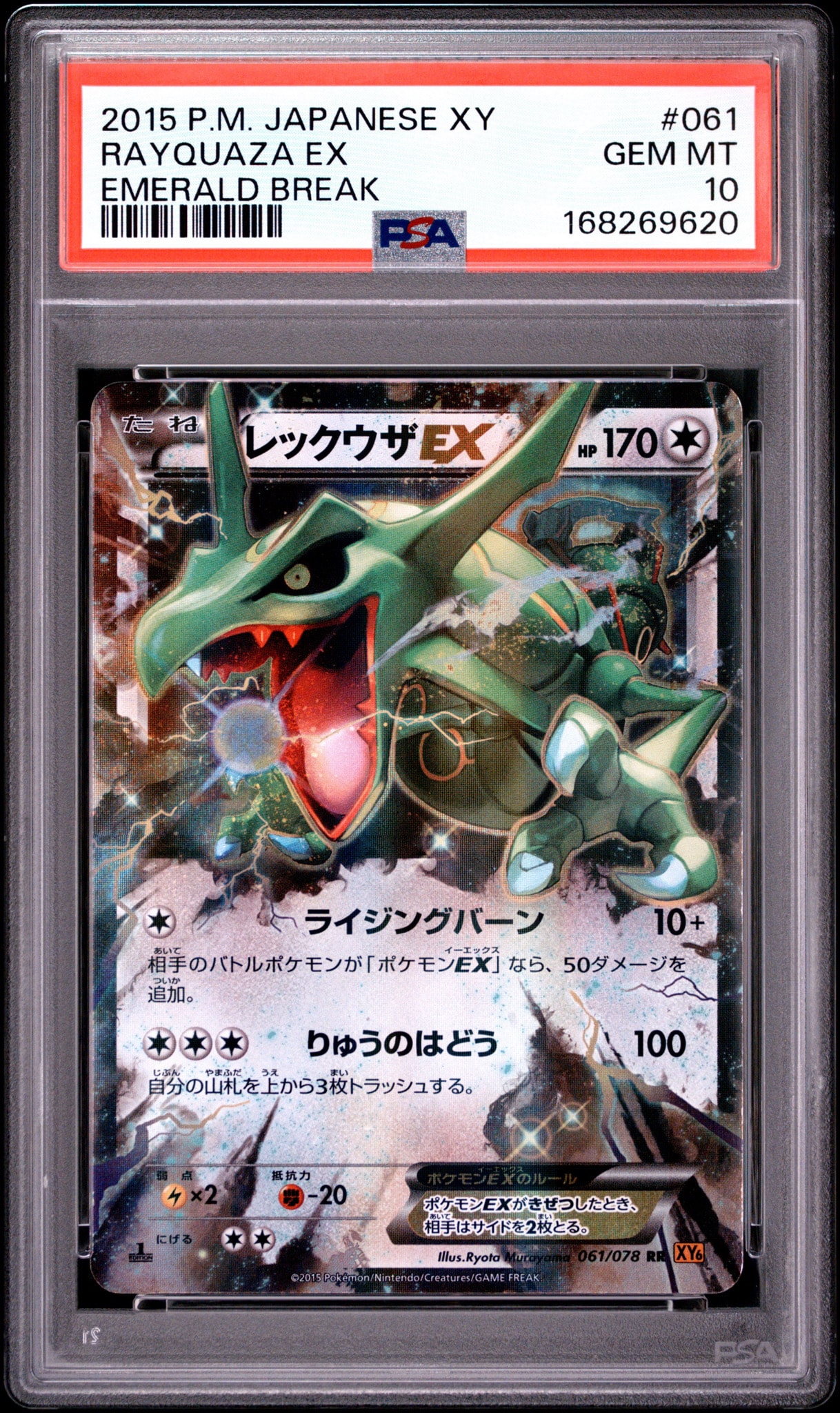 レックウザEX RR :1ED [XY6 061/078](拡張パック「エメラルドブレイク」)