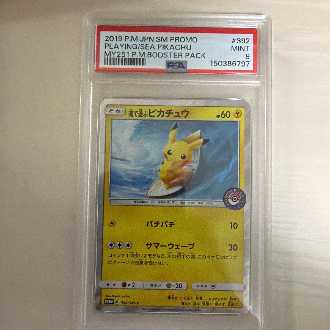 海で遊ぶピカチュウ: プロモ [SM-P 392](プロモーションカード「SM-P