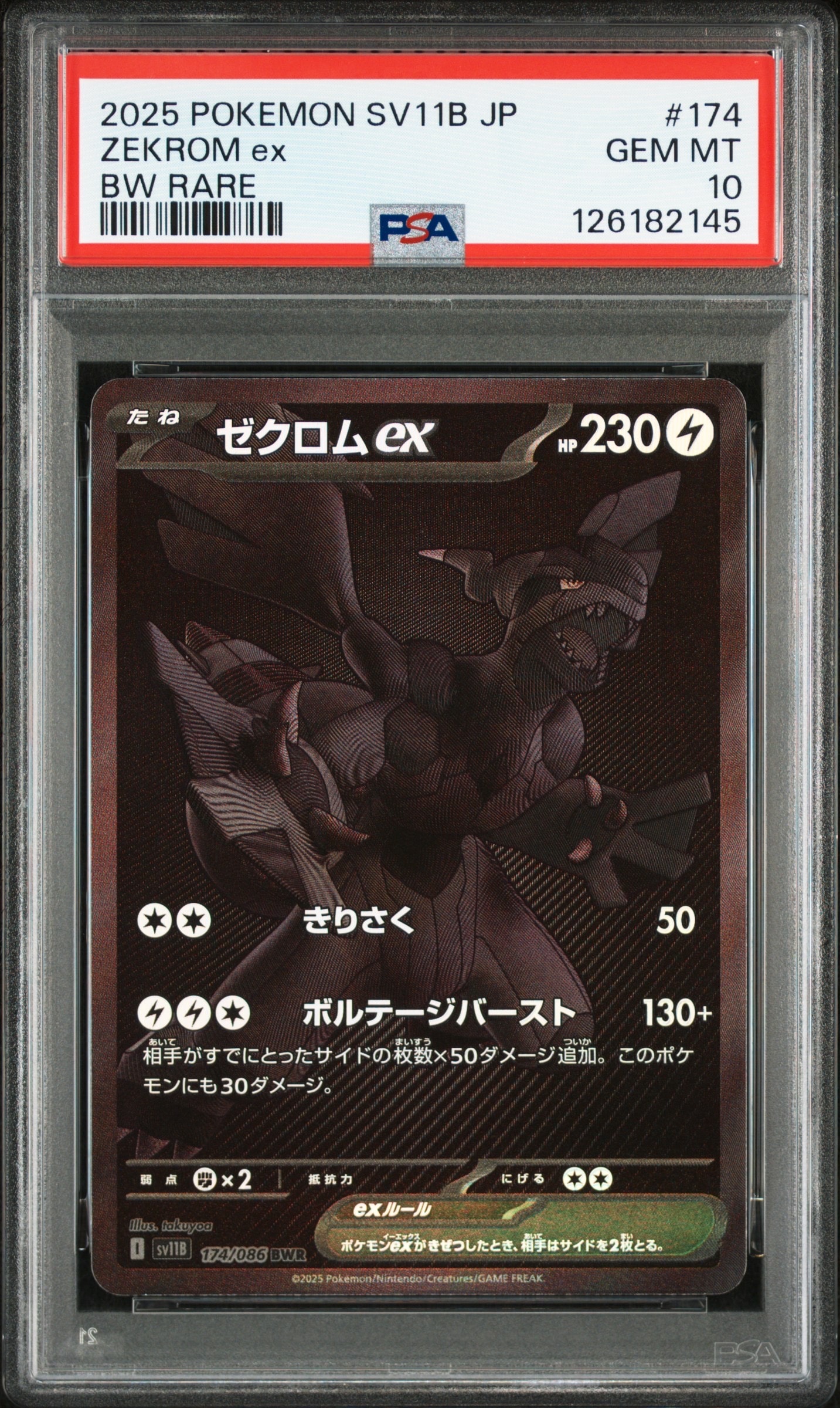 ゼクロムex BWR [SV11B 174/086](拡張パック「ブラックボルト」)の新品