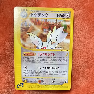 89【PSA10】トゲチック ☆ :1ED e2 061/092 地図にない町 89【PSA10 89【PSA10】トゲチック ☆ :1ED e2 061/092 地図にない町 89【PSA10