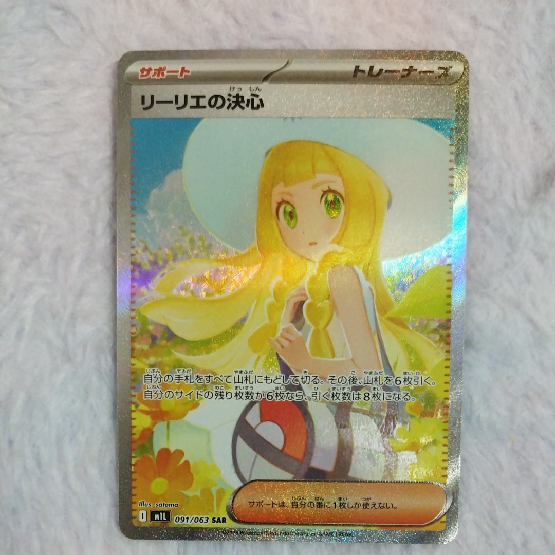リーリエの決心 SAR [M1L 091/063](拡張パック「メガブレイブ」)