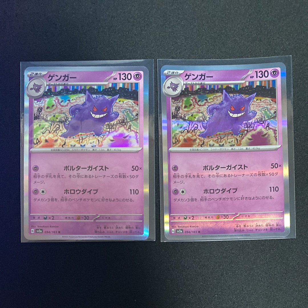 ゲンガー R[SV2a 094/165](強化拡張パック「ポケモンカード151」)