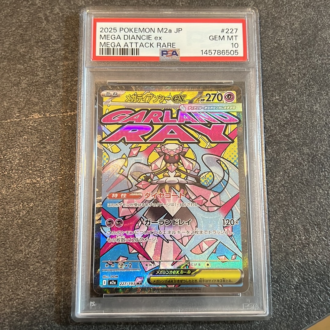 メガディアンシーex MA [M2a 227/193](ハイクラスパック「MEGAドリームex」)
