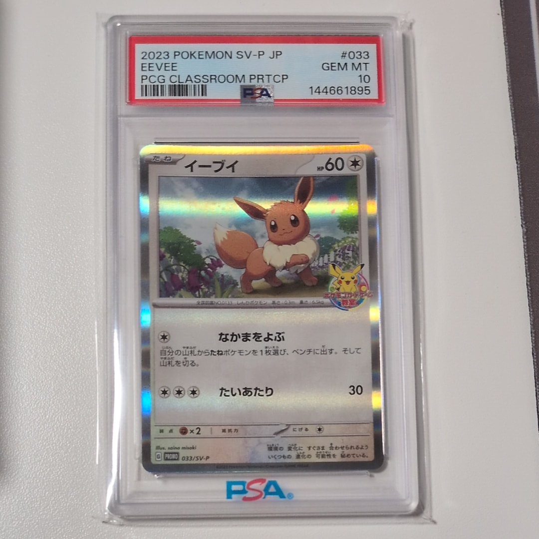状態D】イーブイ: プロモ [SV-P 033](「 ポケモンカードゲーム教室