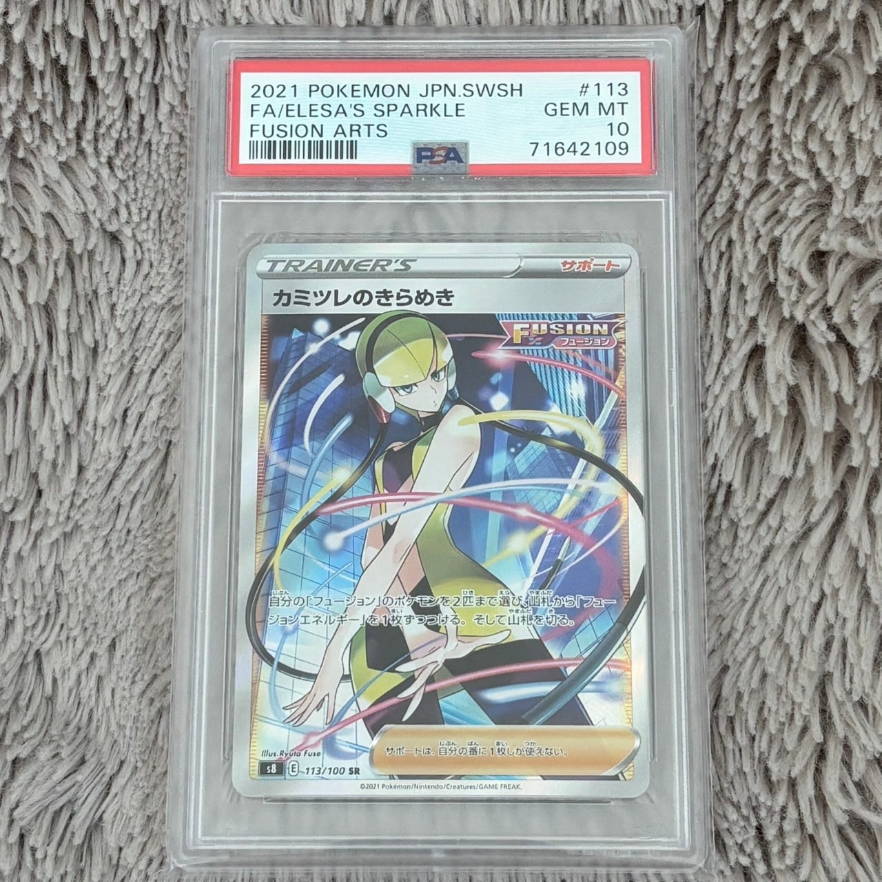 PSA10】カミツレのきらめき SR[S8 113/100](拡張パック「フュージョン