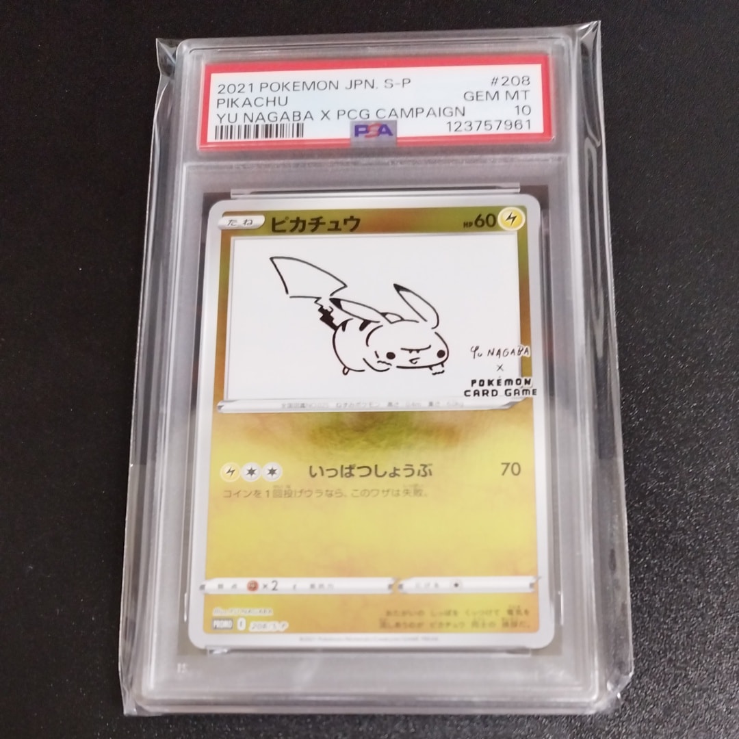 ピカチュウ:プロモ [S-P 208](「YU NAGABA×ポケモンカードゲーム」プロモーションカード「S-P」)