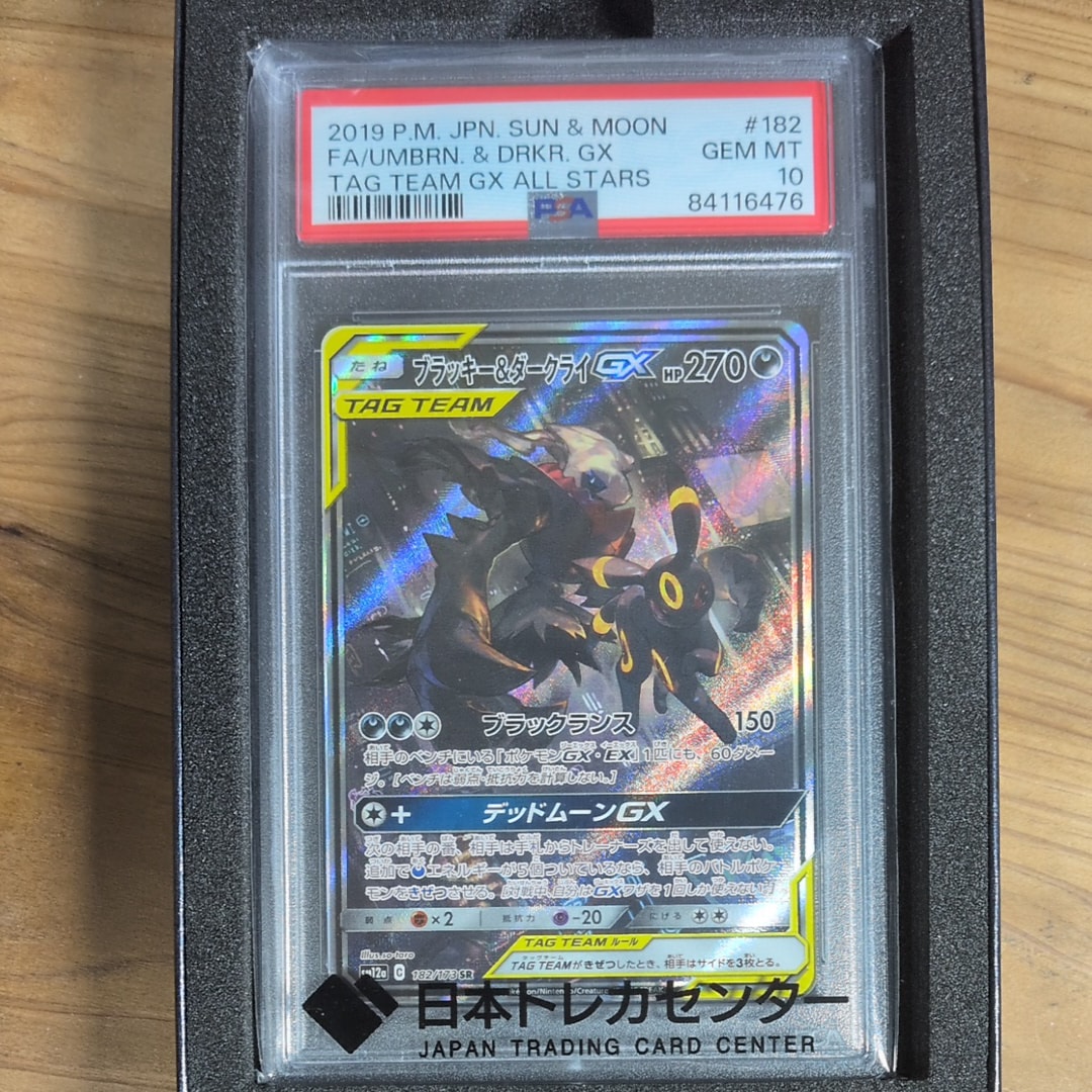 ブラッキー&ダークライGX SR: SA[SM12a 182/173](ハイクラスパック