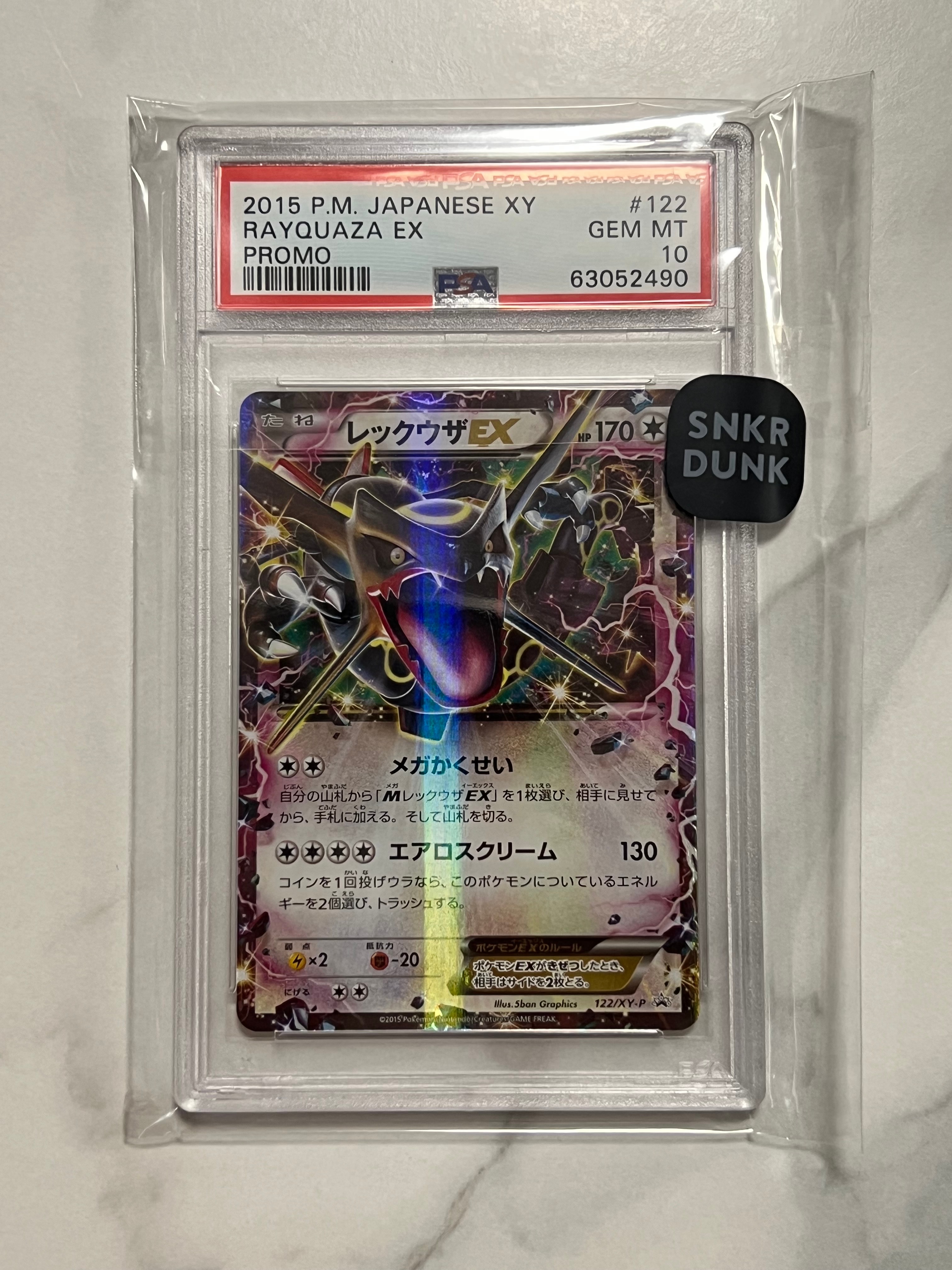 レックウザEX P [XY-P 122](拡張パック「エメラルドブレイク ポケモンカードチャンスキャンペーン」)