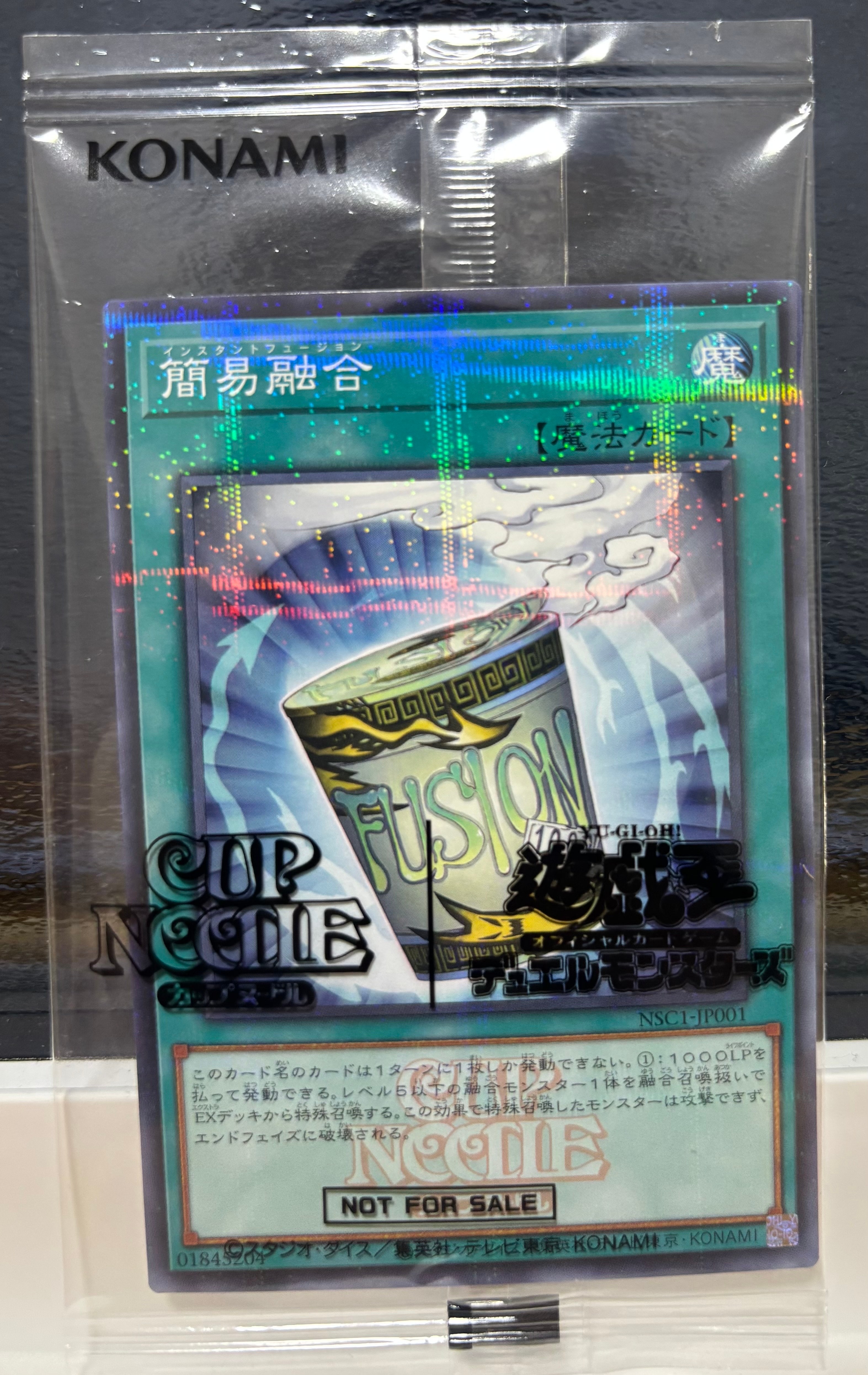 簡易融合 [NSC1-JP001](日清食品カップヌードル コラボ)