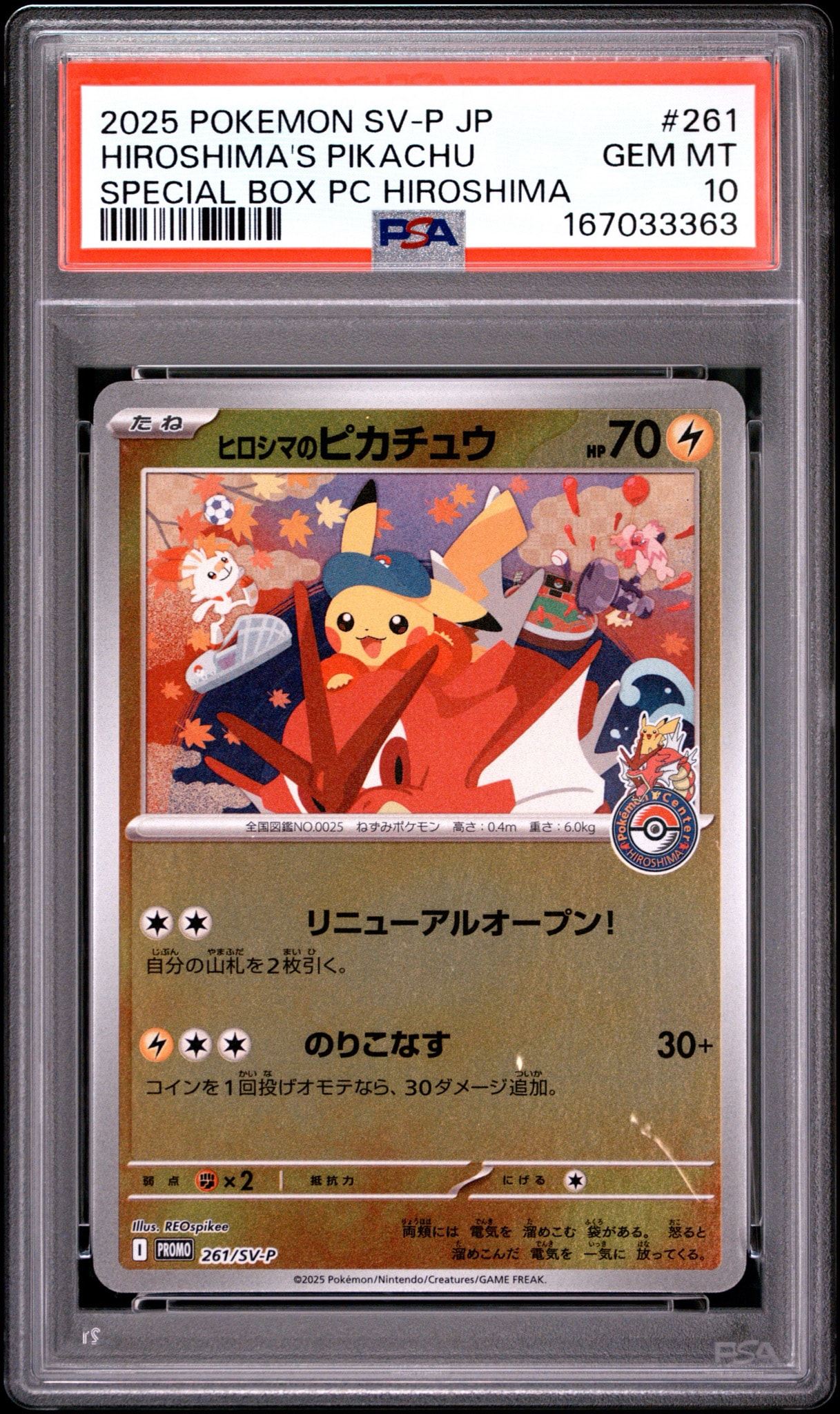 ヒロシマのピカチュウ P [SV-P 261](スペシャルBOX「ポケモンセンターヒロシマ」)