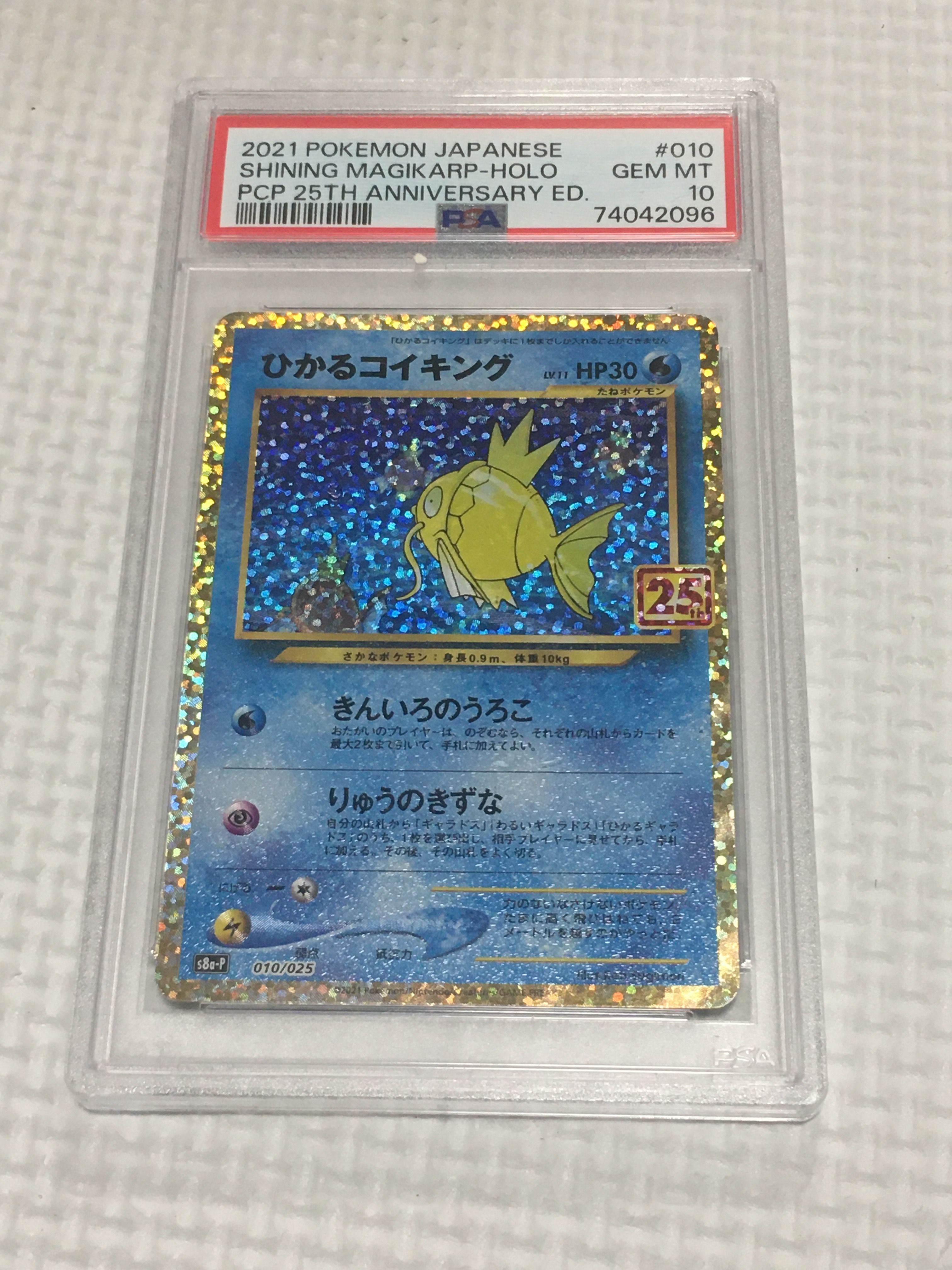 ひかるコイキング: プロモ[S8a-P 010/025](プロモカードパック 25th ANNIVERSARY edition)
