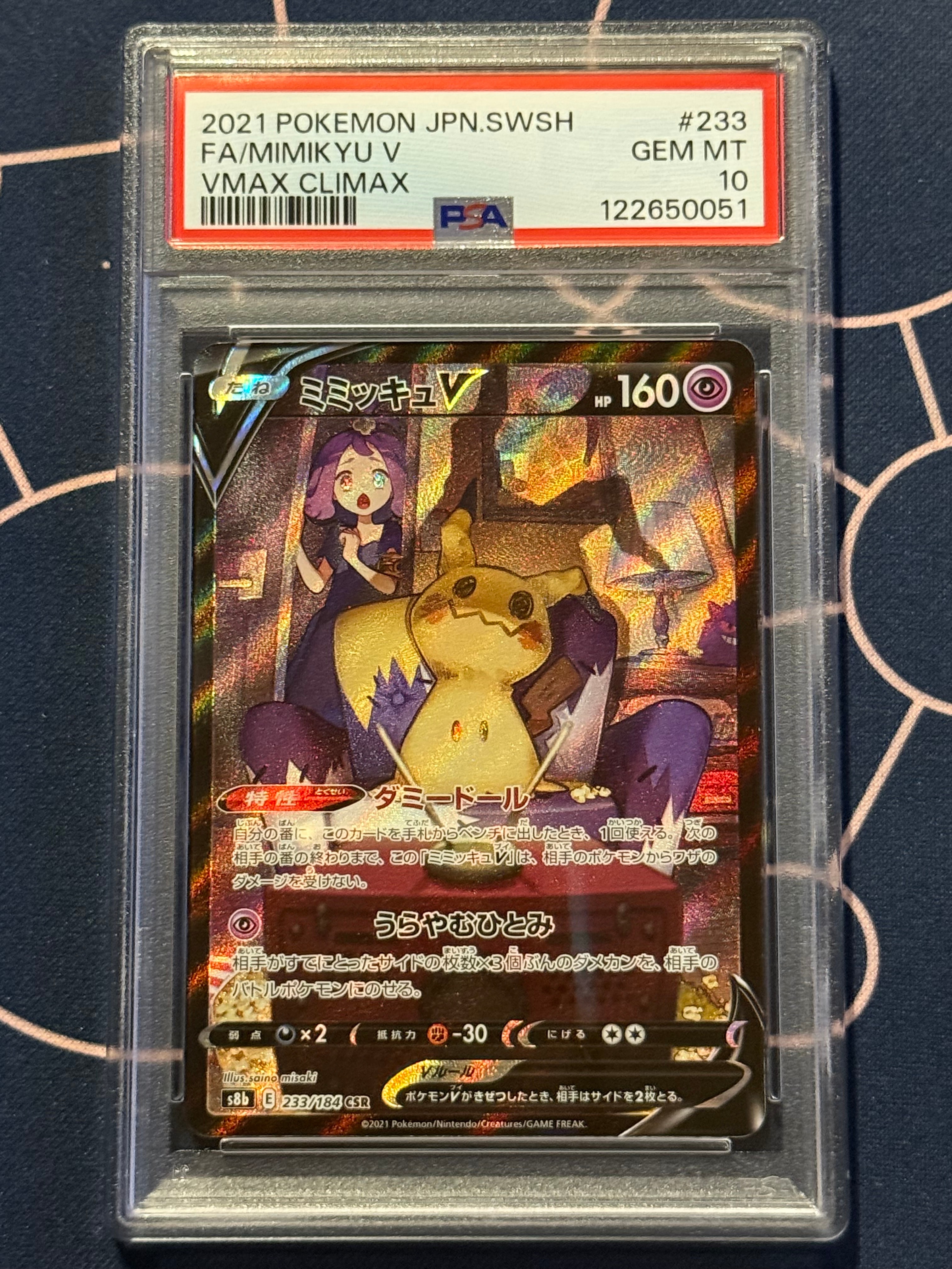ミミッキュV (アセロラ) CSR[s8b 233/184](ハイクラスパック「VMAXクライマックス」)