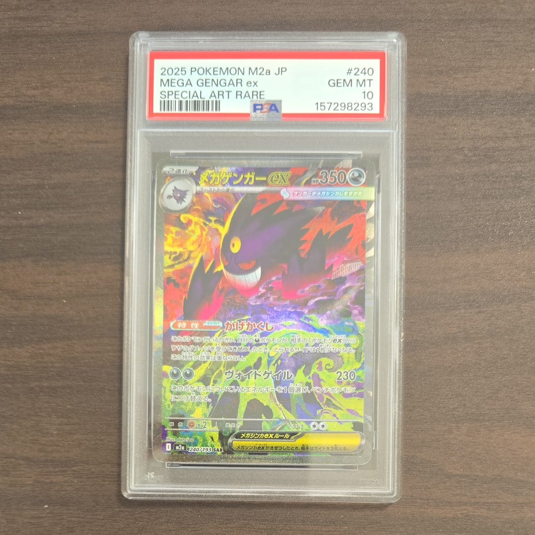 メガゲンガーex SAR [M2a 240/193](ハイクラスパック「MEGAドリームex