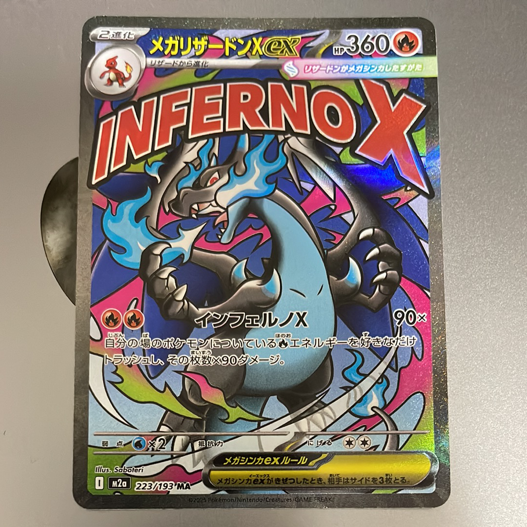 メガリザードンXex MA [M2a 223/193](ハイクラスパック「MEGAドリームex」)