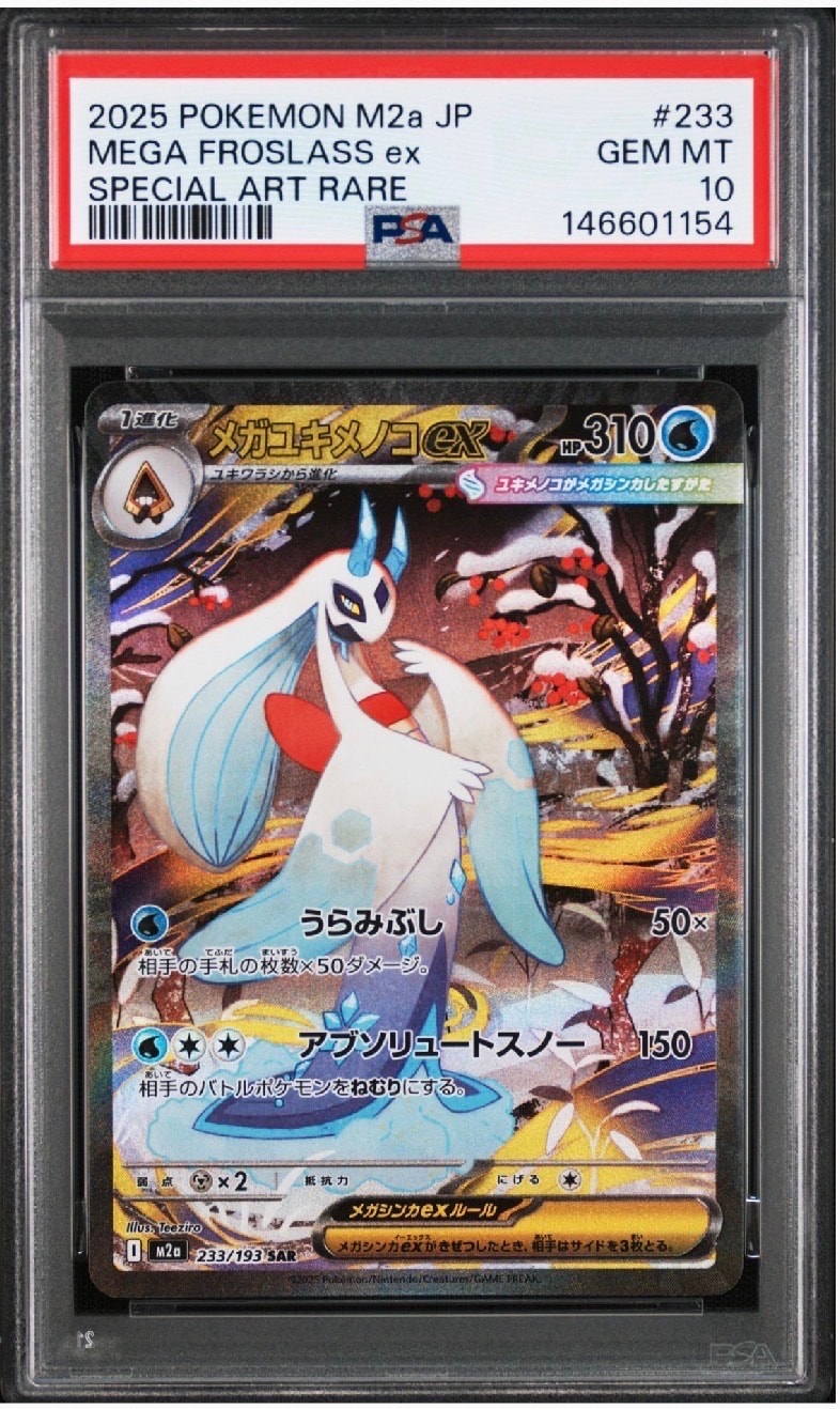 PSA10】ドリュウズex SAR [SV11B 171/086](拡張パック「ブラックボルト
