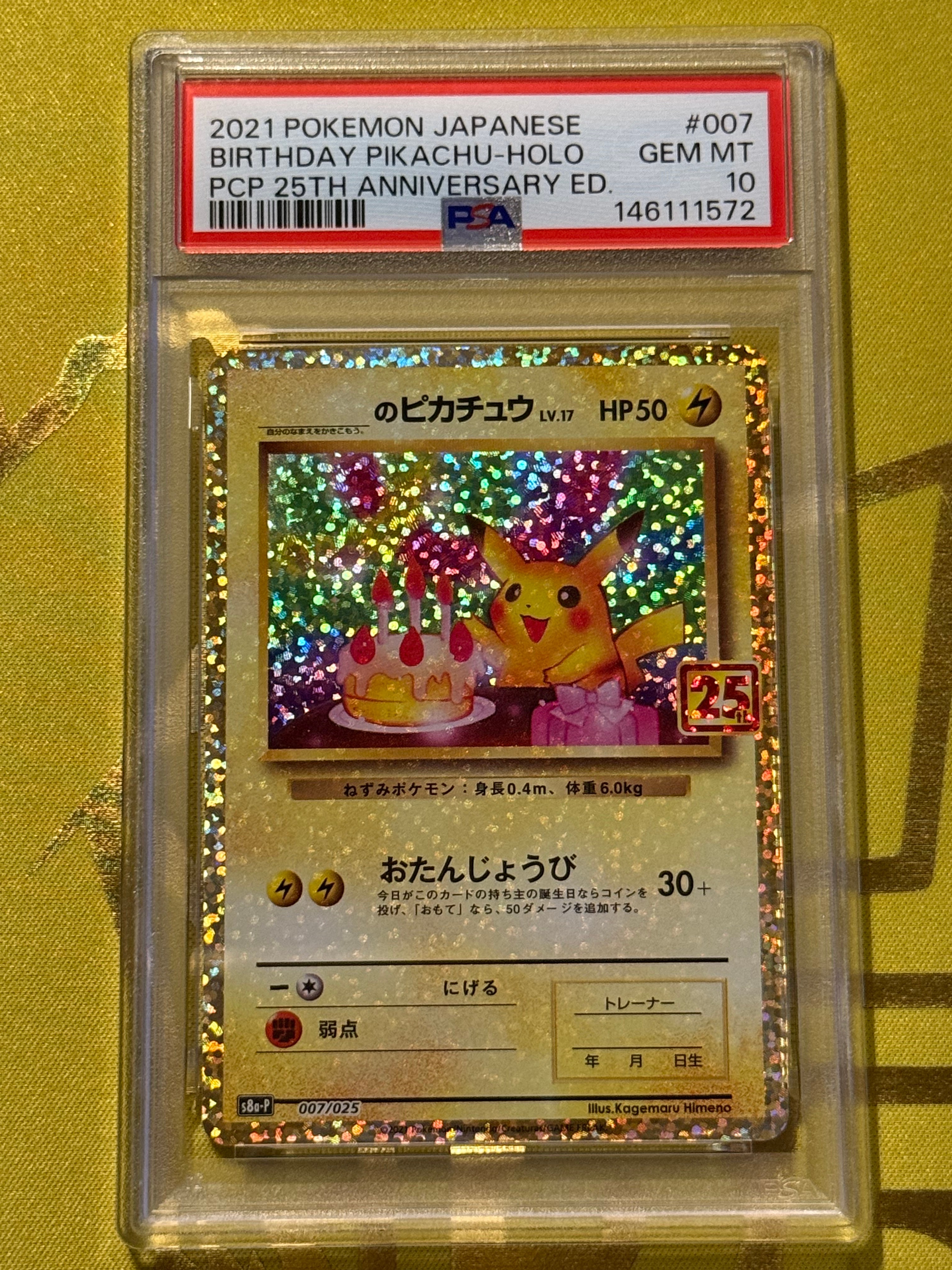 _のピカチュウ: プロモ (お誕生日ピカチュウ) [S8a-P 007/025](プロモカードパック 25th ANNIVERSARY edition)
