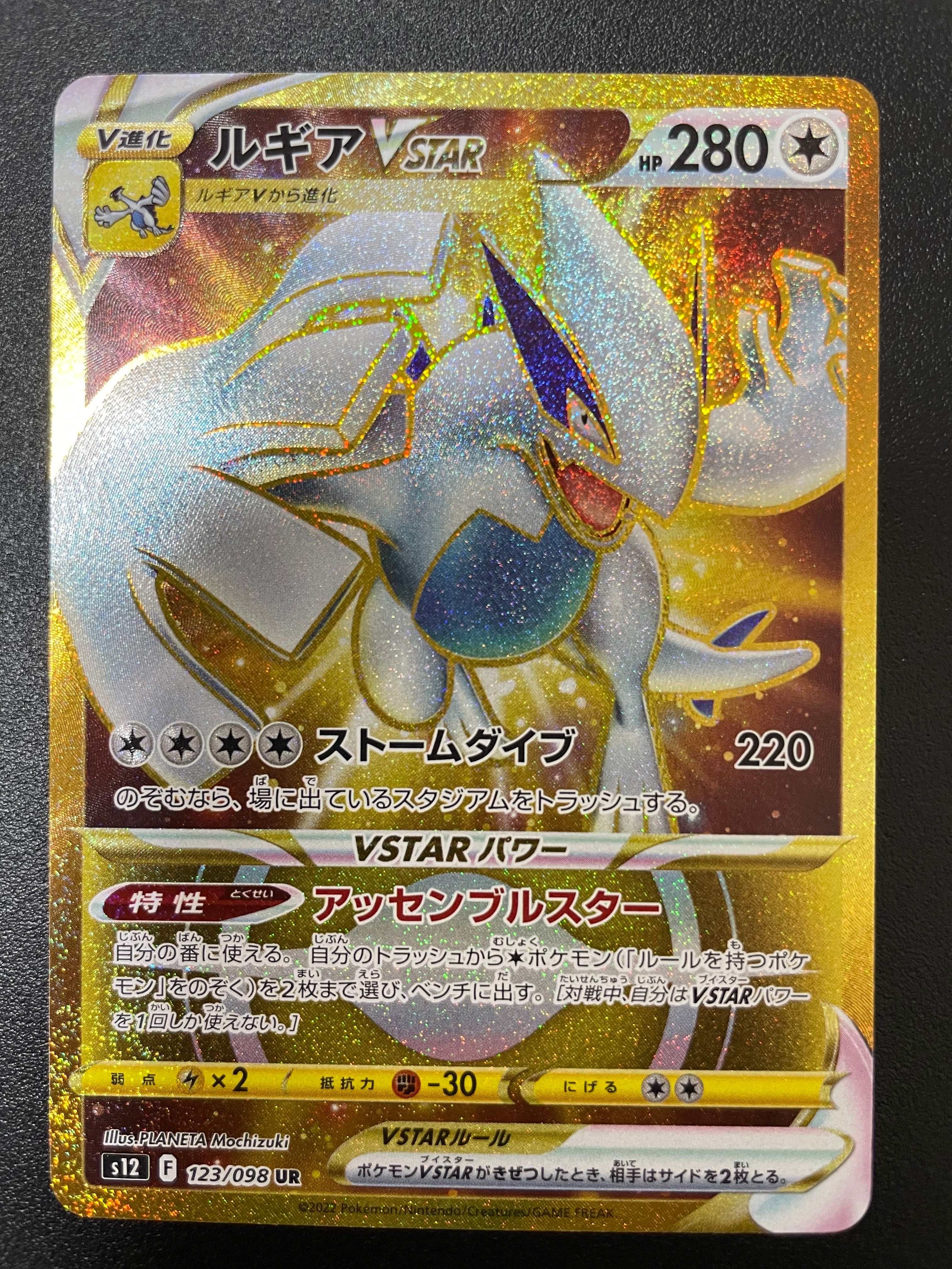 ルギアVSTAR UR[s12 123/098](拡張パック「パラダイムトリガー」)