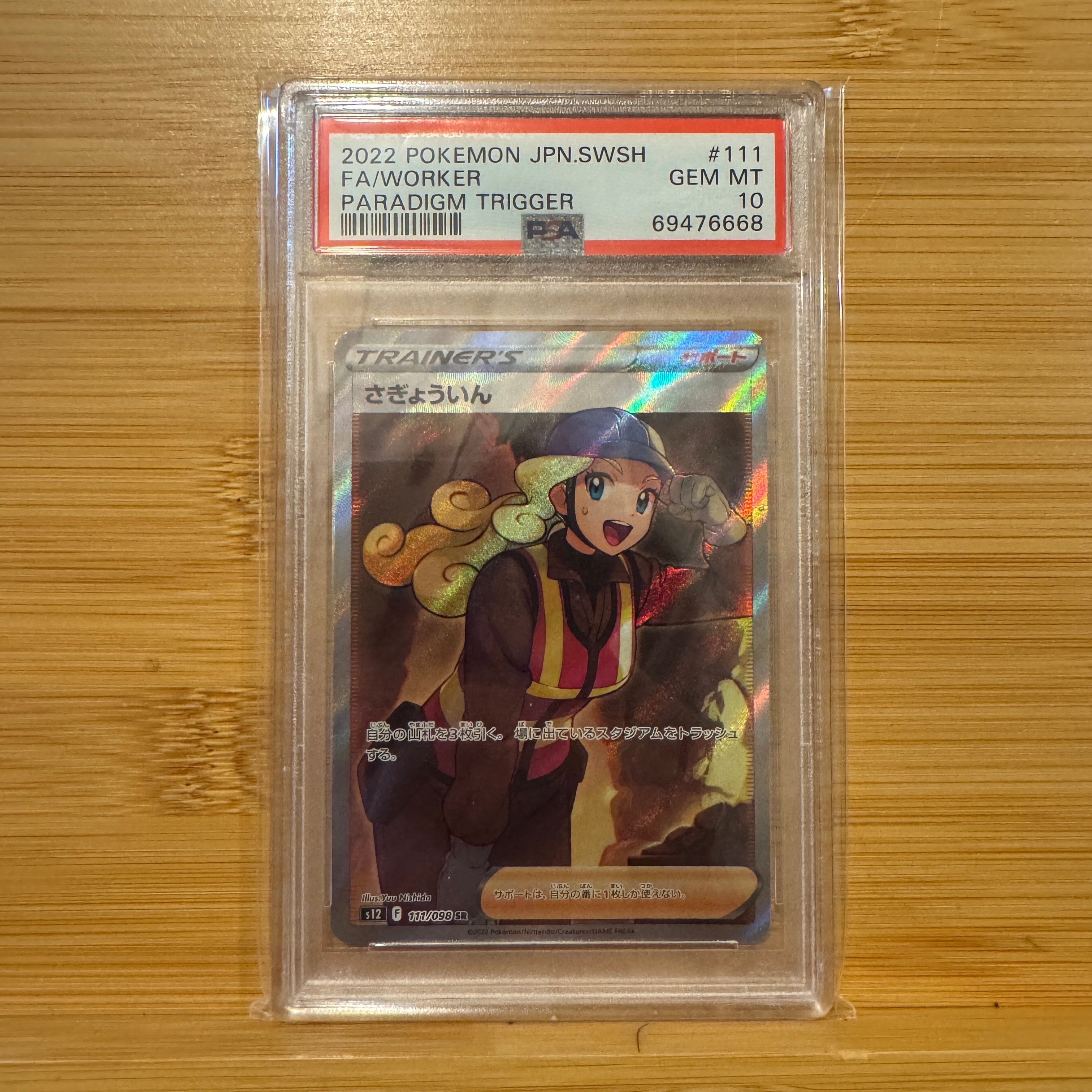 PSA10さぎょういん SR S12 パラダイムトリガー7918 Amazon.co.jp: ポケモンカードゲーム S12 111/098 さぎょういん