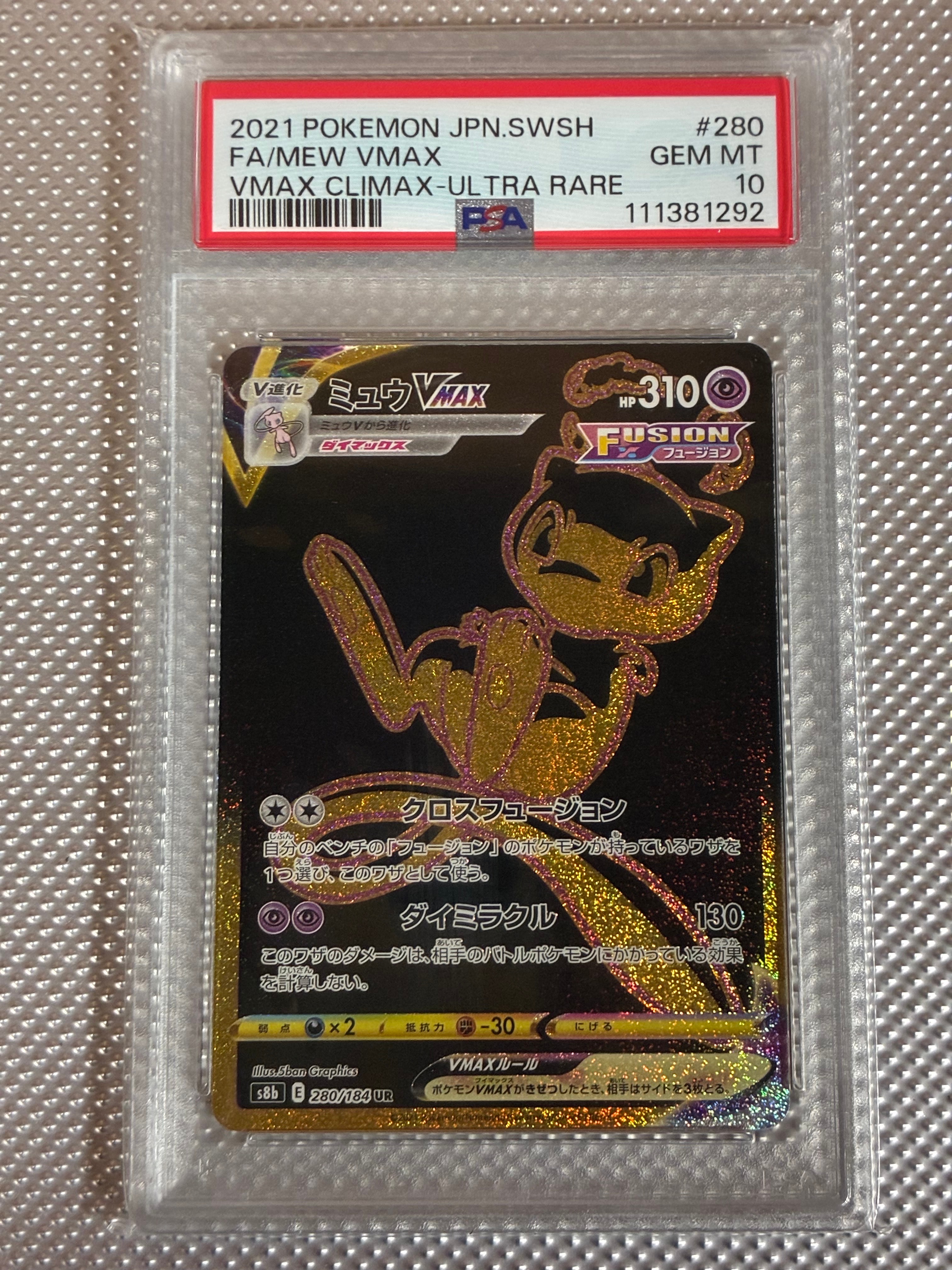 PSA10】ミュウVMAX UR[S8b 280/184](ハイクラスパック「VMAX
