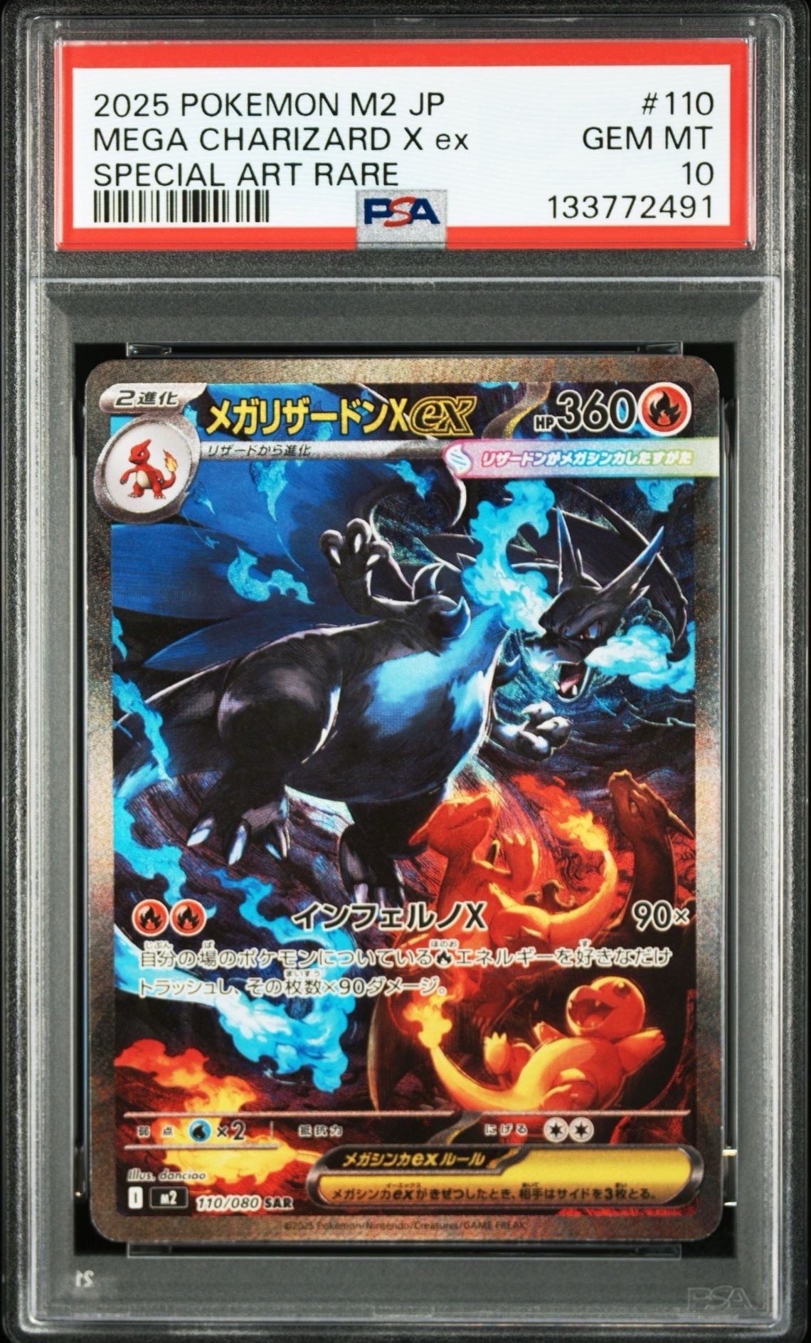 メガリザードンXex SAR [M2 110/080](拡張パック「インフェルノX」)