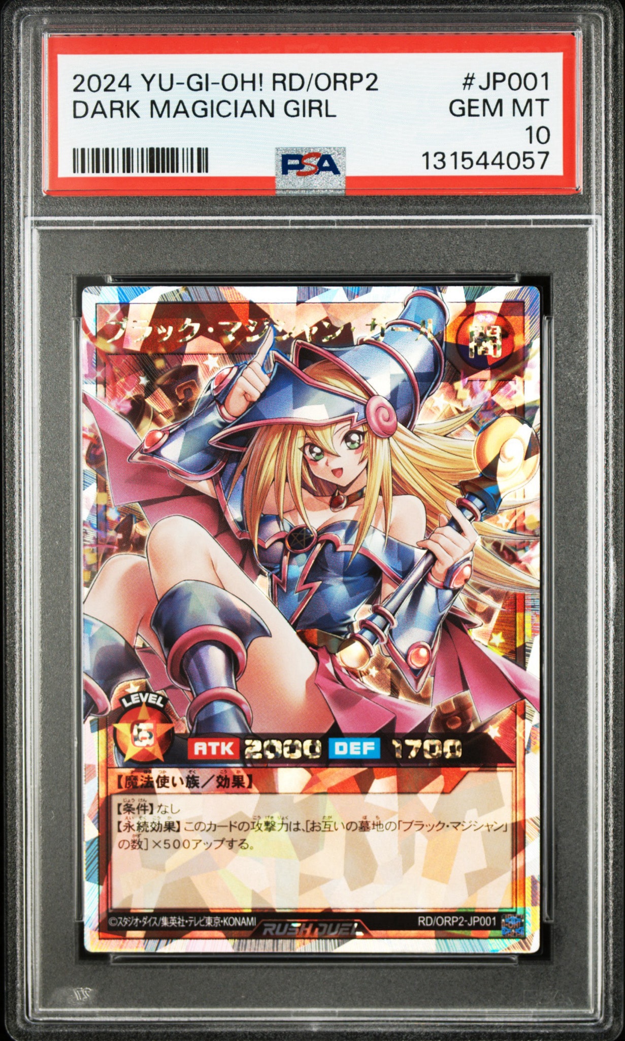 ブラック・マジシャン・ガール ORR [OPR2-JP001] (オーバーラッシュ